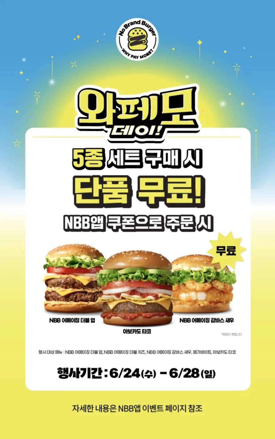 [No Brand Burger] Miễn phí một món khi mua bộ 5 món trên ứng dụng (24/6~28)_1.webp