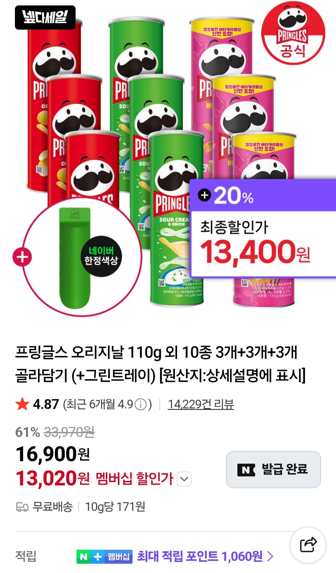 [Naver] Pringles Original 110g và 10 loại 3+3+3 (+Khay xanh) (13.400 won) (Miễn phí)