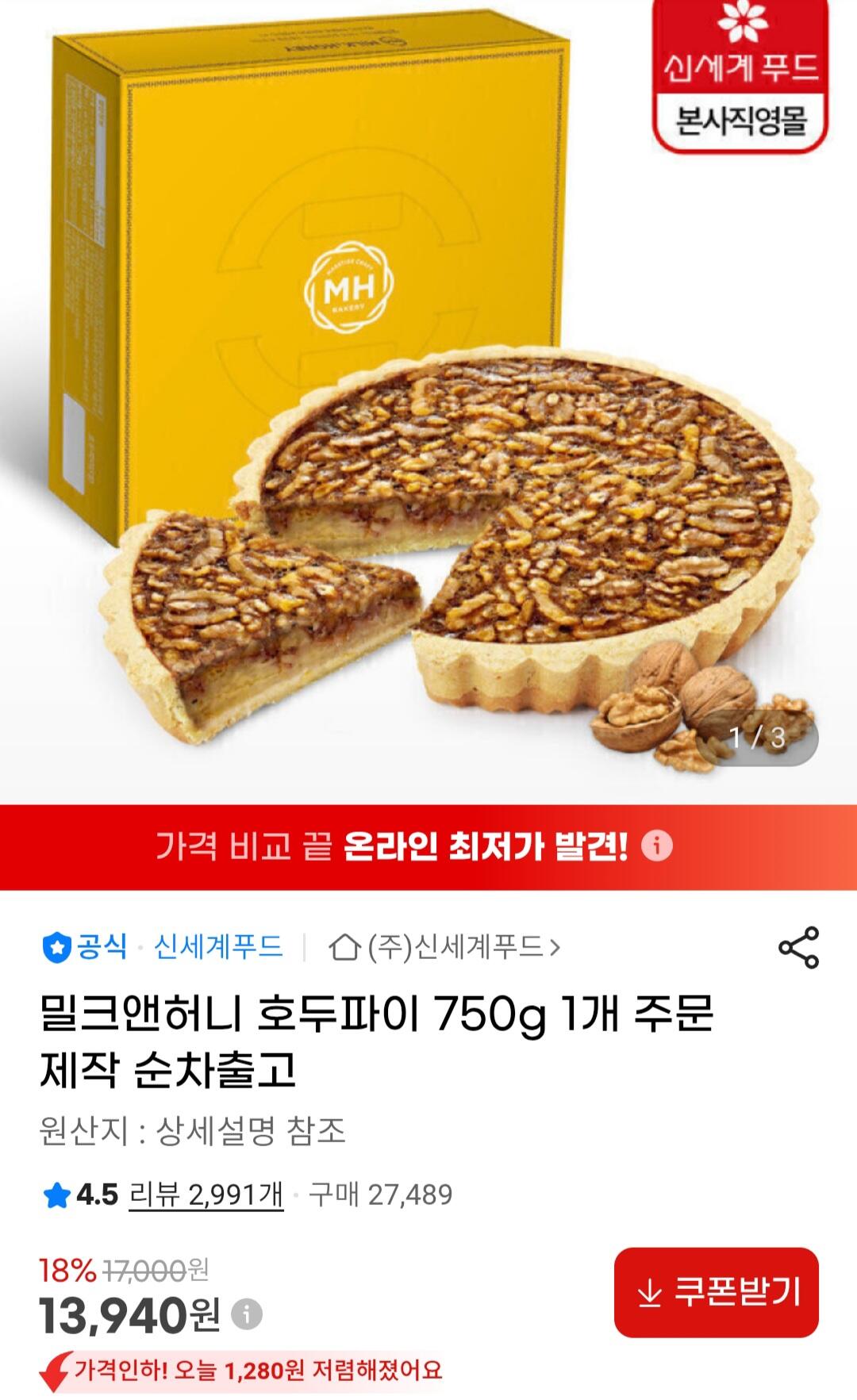 77226.jpg [지마켓] 밀크앤허니 호두파이 750g (13,940원) (무료)