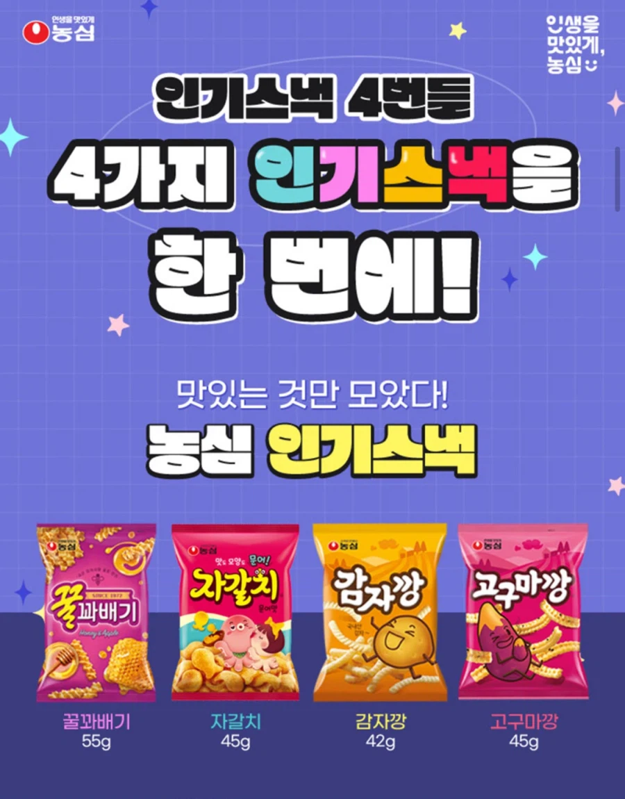 [G Market] Sweet Twist + Jagalchi + Potato Cracker + Sweet Potato Cracker 8 cái (19.540 KRW/Miễn phí)_2.webp