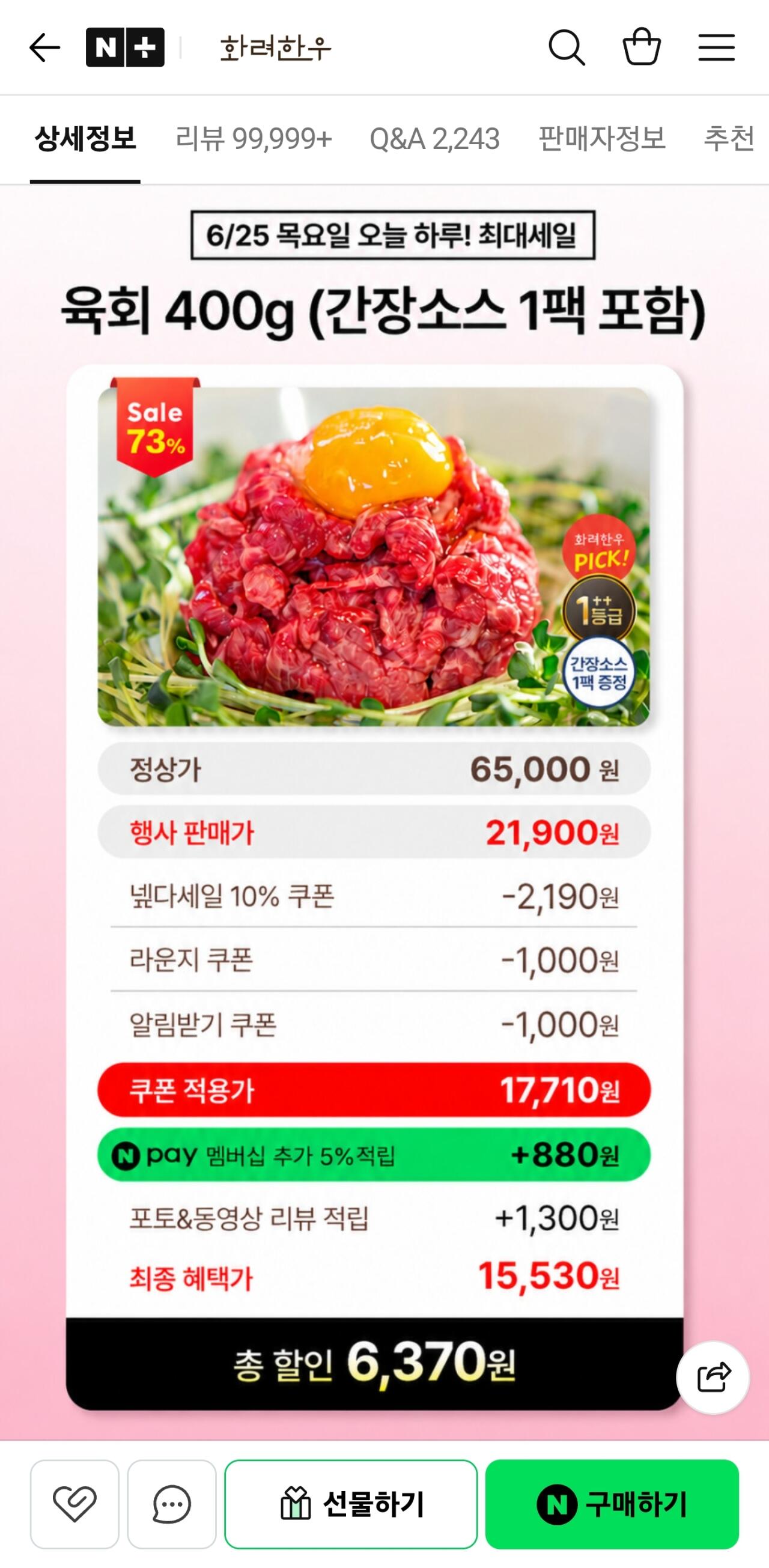 1782311769514.jpg [Naver] khu Tung Yukhoe 400g với nước tương (17.710 won) (miễn phí)