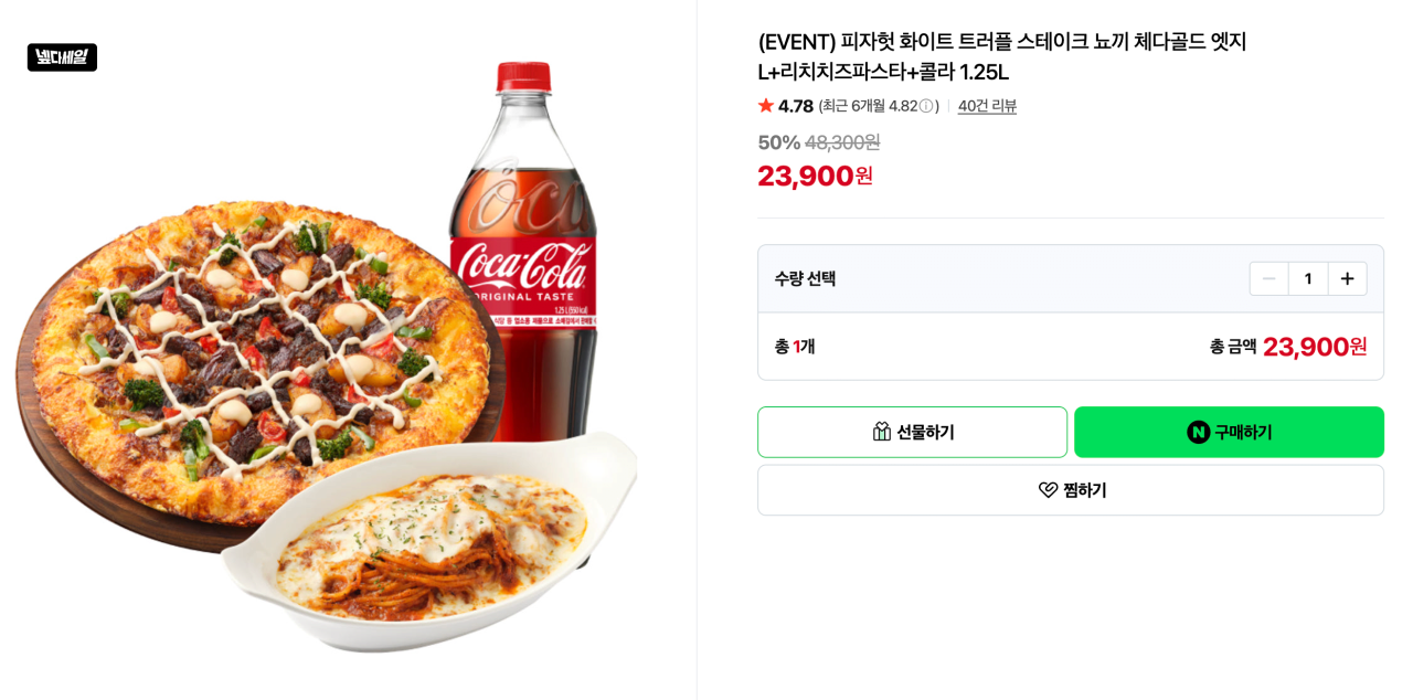 Ảnh chụp màn hình 2026-06-24 PM 2.38.47.png [Naver] (SỰ KIỆN) Pizza Hut White Truffle Steak Gnocchi Cheddar Gold Edge L+Rich Cheese Pasta+Cola 1,25L (23.900 KRW) (Miễn phí)