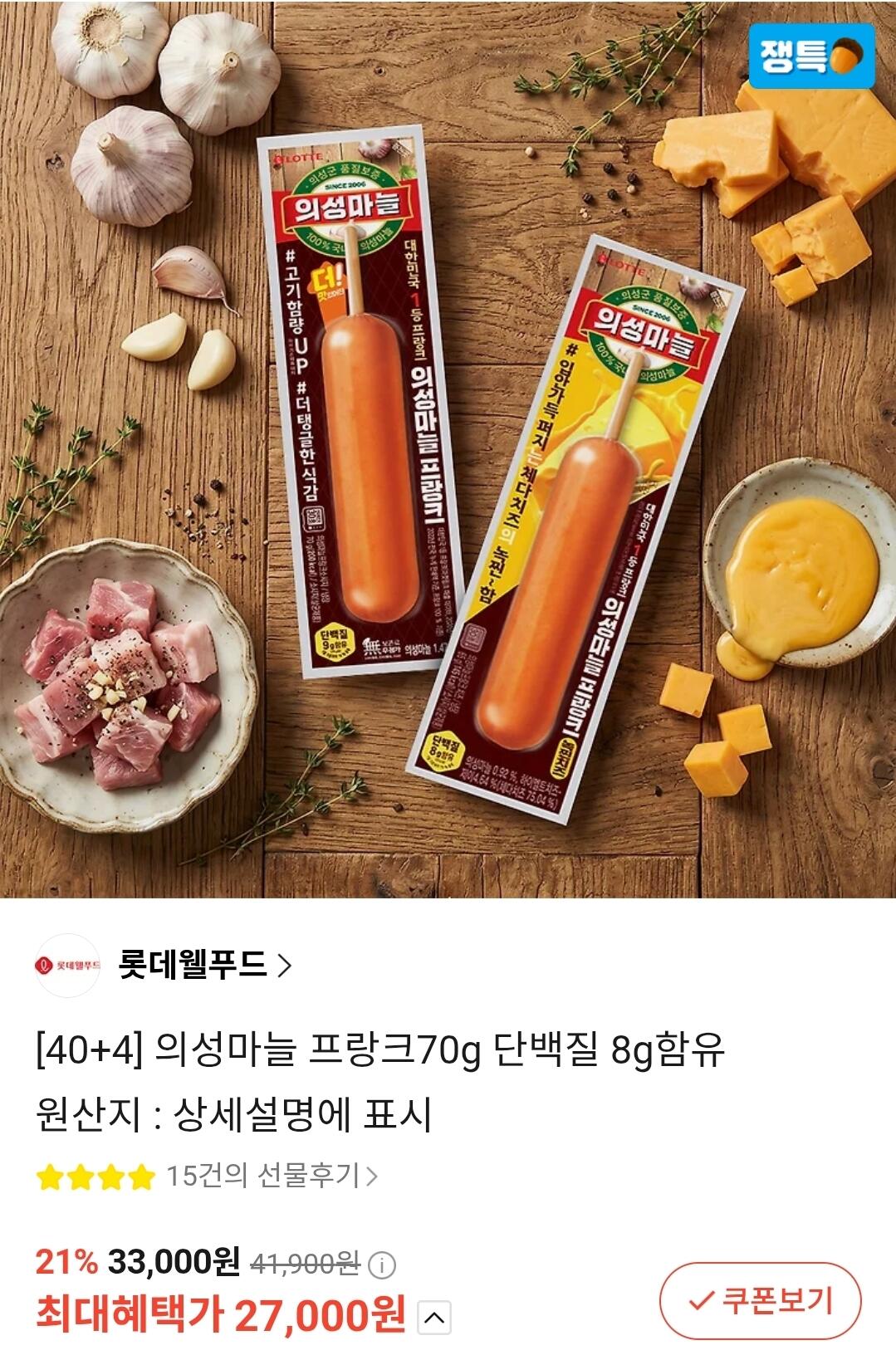 1000013643.jpg [Quà tặng Kakao] 44 Franks Tỏi Uiseong 70g (27.000 KRW) (Miễn phí)