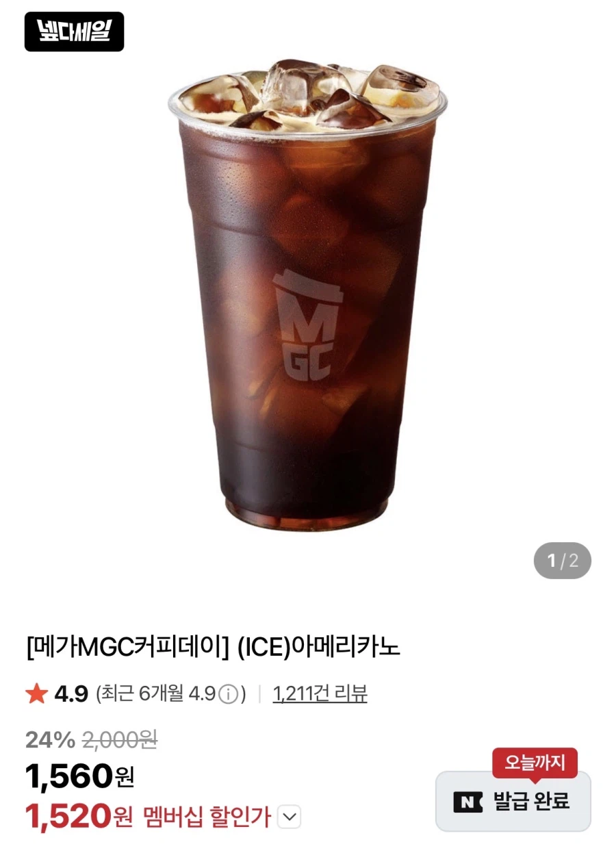 [Naver] Thành viên Mega Coffee Iced Americano Naver (1.520 won)_1.webp
