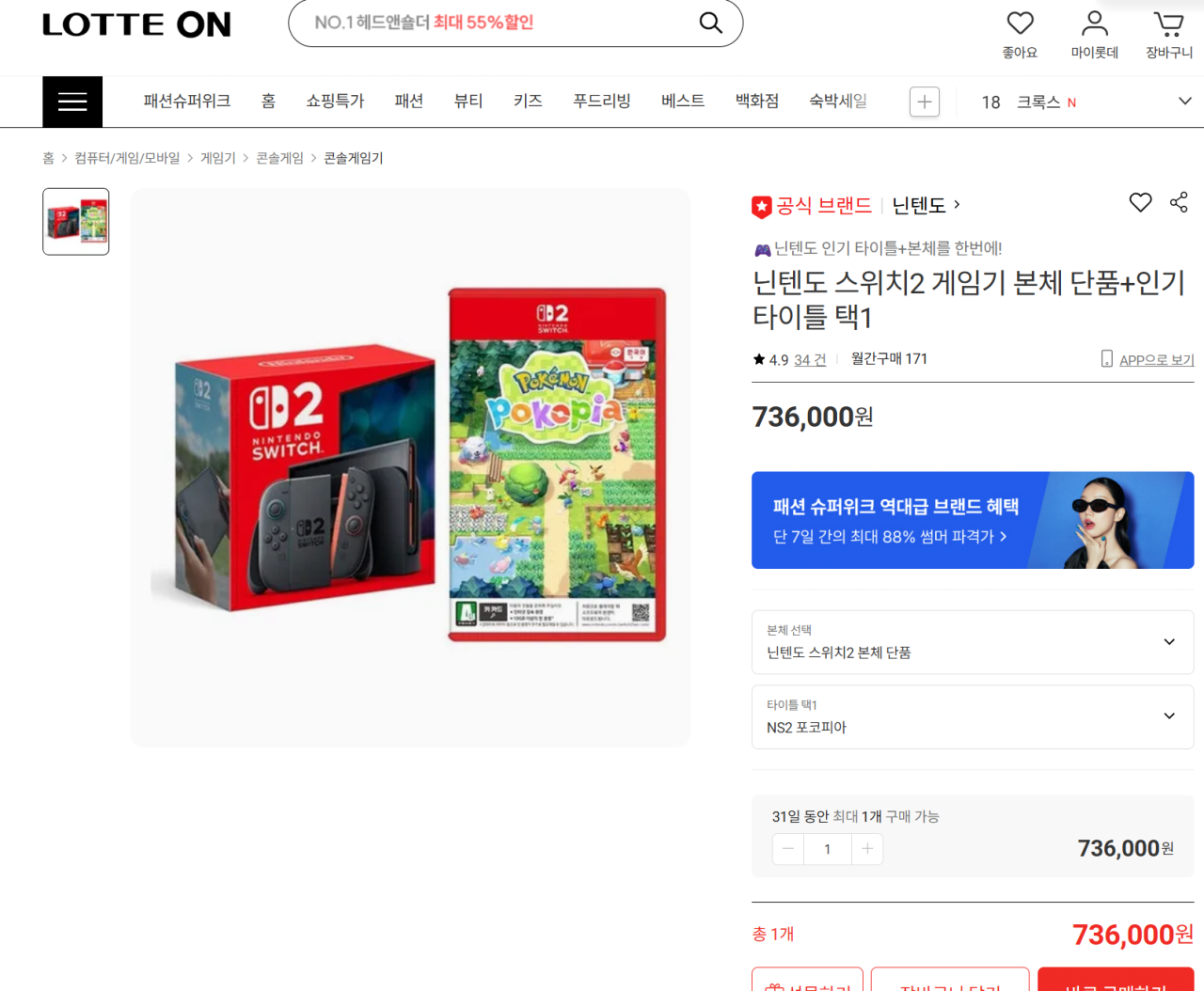 image.png [Lotte On] Bộ máy chơi game Nintendo Switch 2 + chọn 1 tựa game phổ biến (723.900 KRW) (Miễn phí)