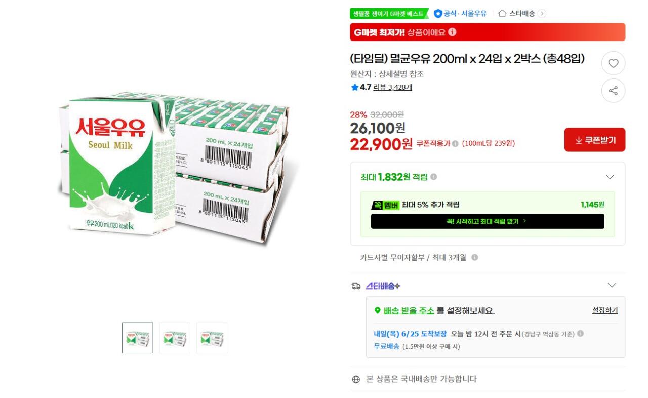 [G Market] Sữa tiệt trùng Seoul Milk 200ml 48 đơn vị (22.900 won) (miễn phí)