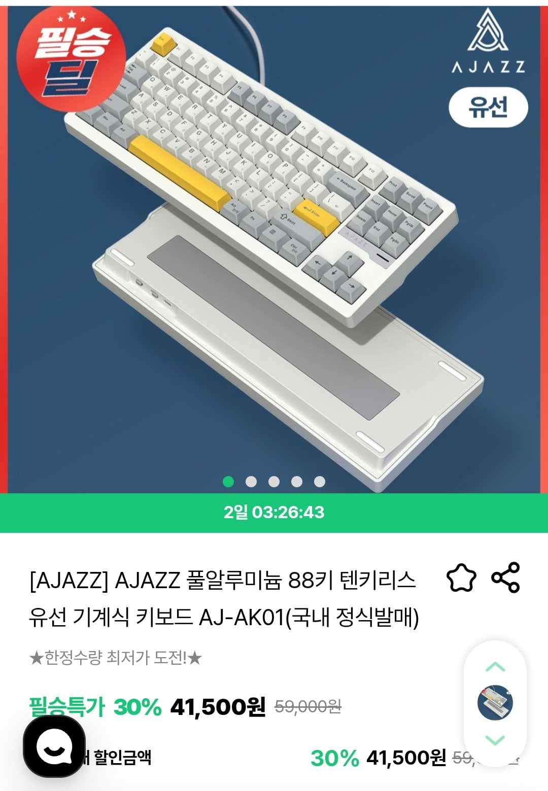 Screenshot_20260624_203216.jpg [dillik] Bàn phím cơ có dây 88 phím không phím AJAZZ hoàn toàn bằng nhôm AJ-AK01 (phát hành chính thức tại Hàn Quốc) (41.500 won) (miễn phí)