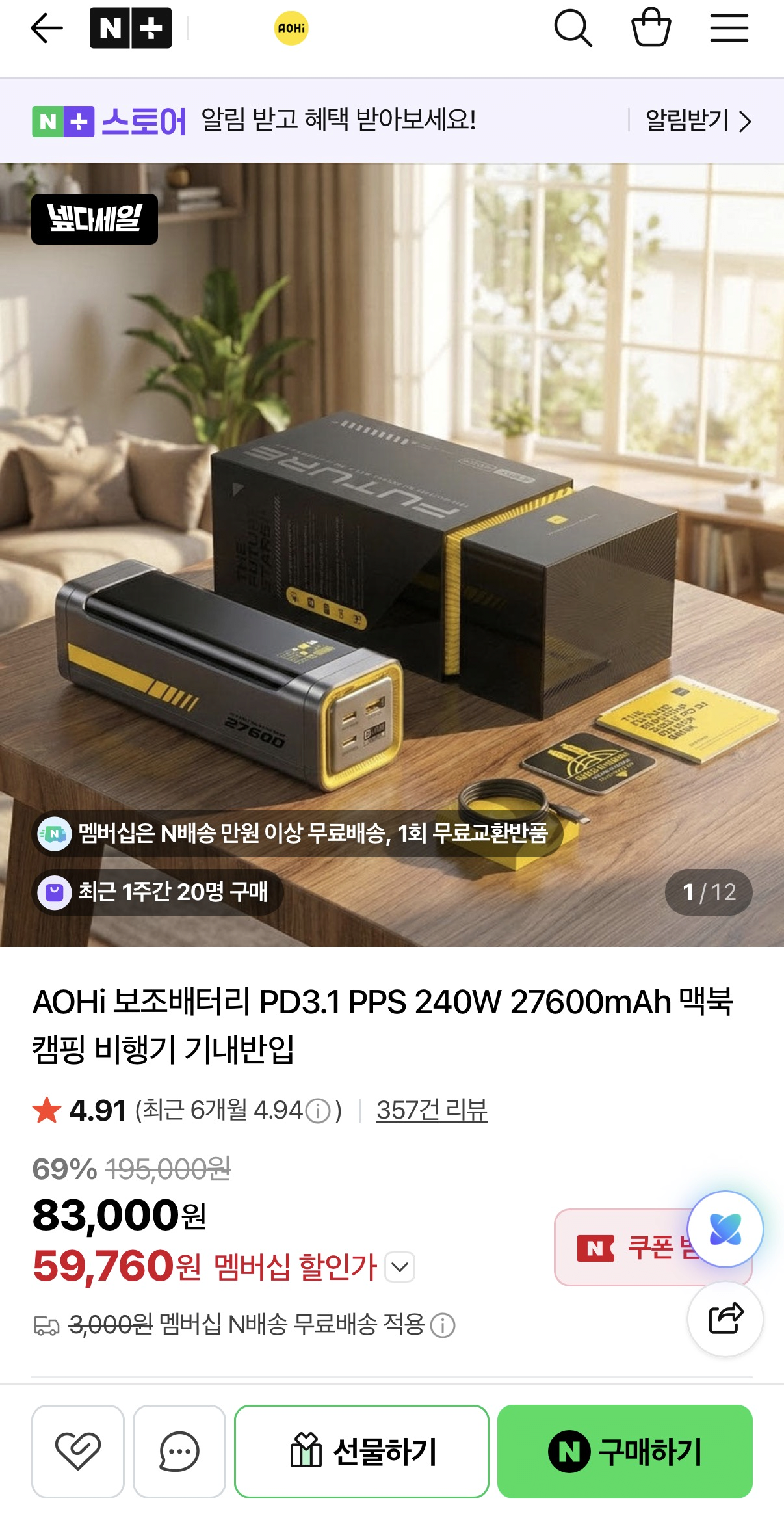 image.png [Naver] AOHi Pin phụ PD3.1 PPS 240W 27600maH (59.760 KRW) (Miễn phí)