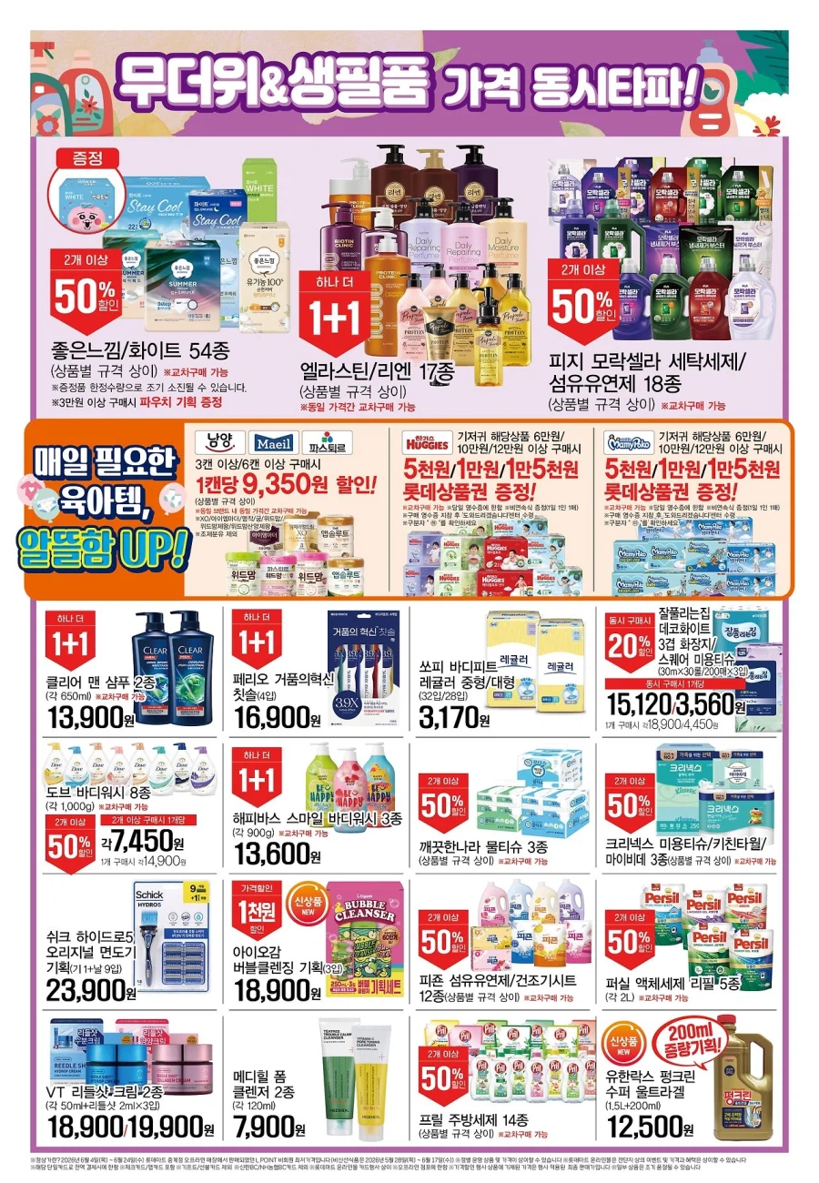 [Siêu thị lớn] Sự kiện tờ rơi tuần này của Homeplus & Lotte Mart & E-Mart (25/6~7/1)_6.webp
