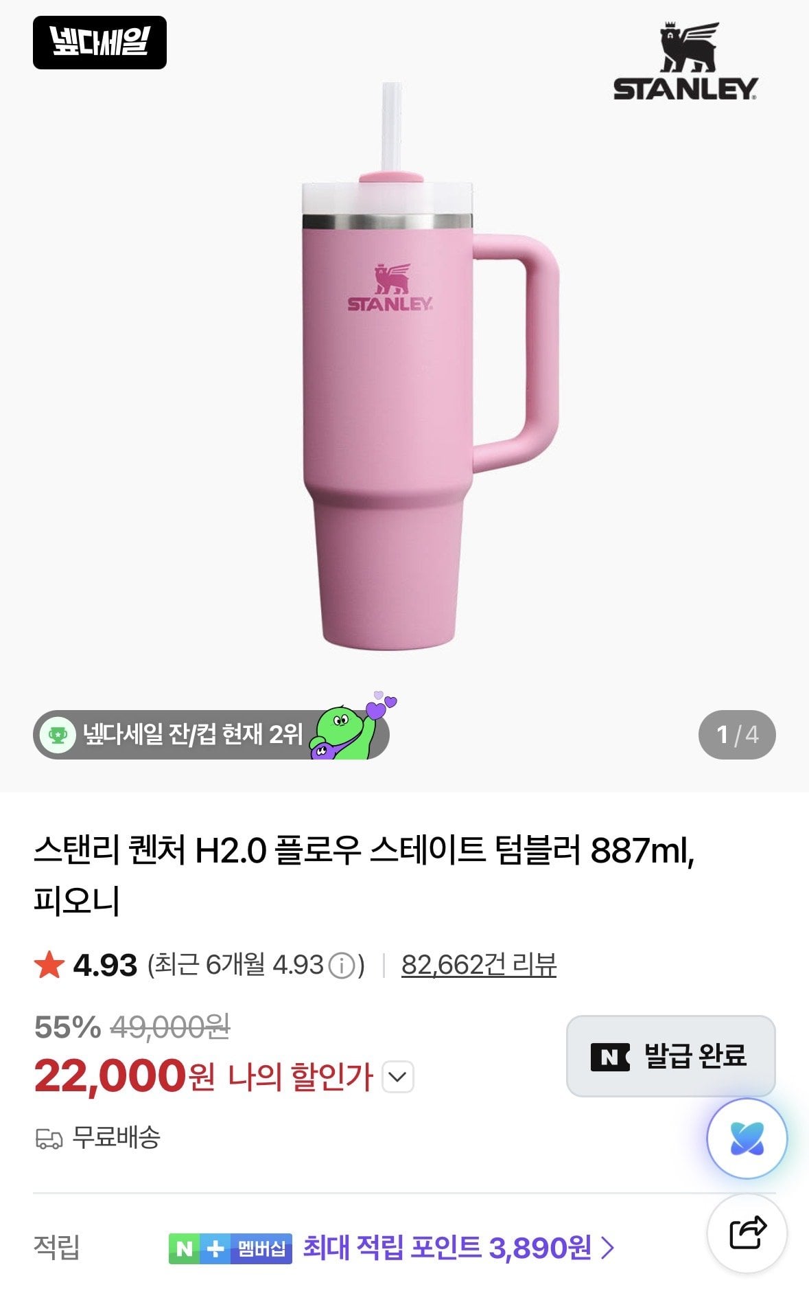 [Naver] Stanley Quencher H2.0 Flow State Tumbler 887ml (22.000 KRW) (Miễn phí)
