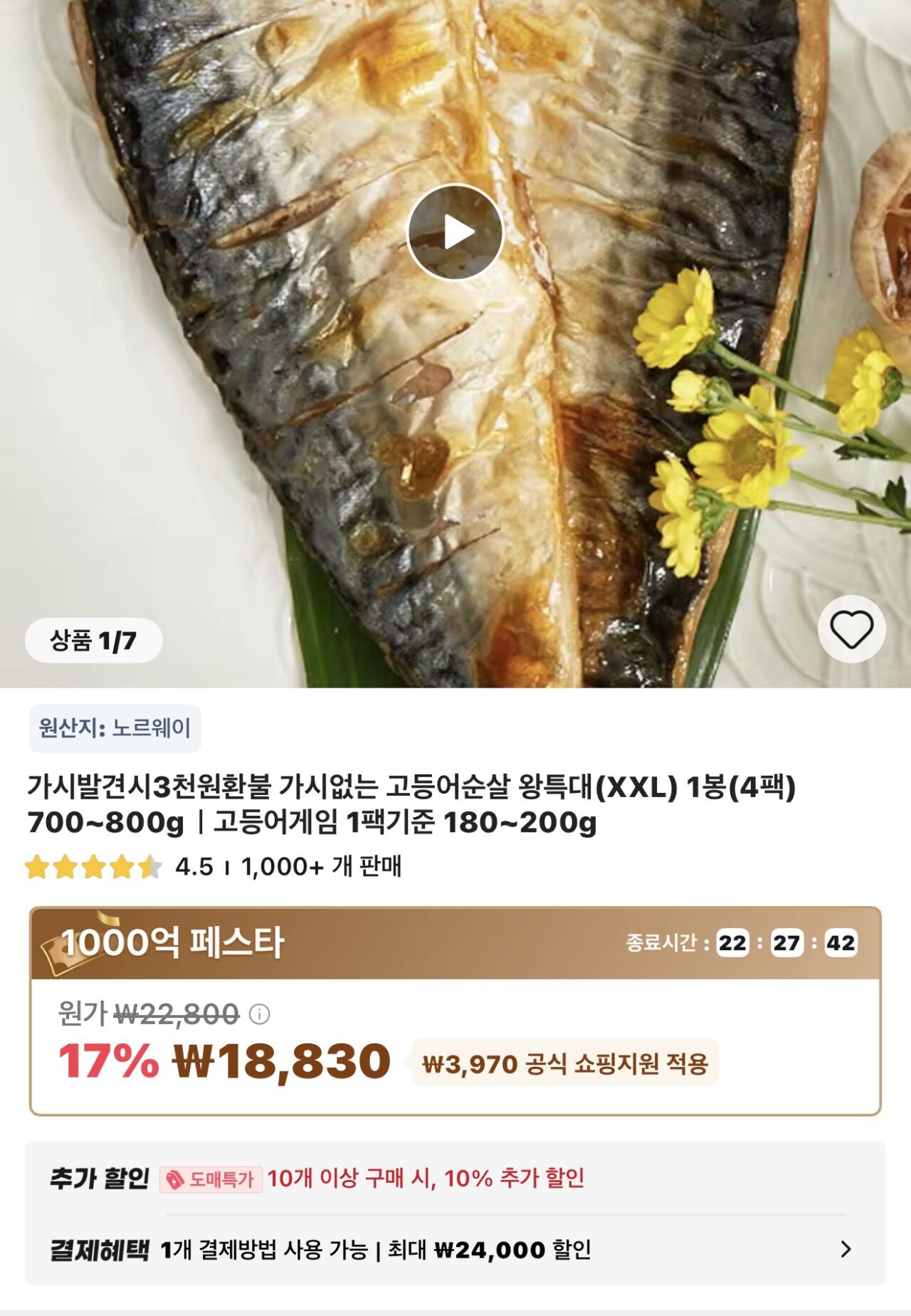 1782268604161.jpg [Ali] Giao dịch thời gian Cá thu không xương King Extra Large (XXL) 1 túi (4 gói) 700-800g (18.830 KRW) (Miễn phí)