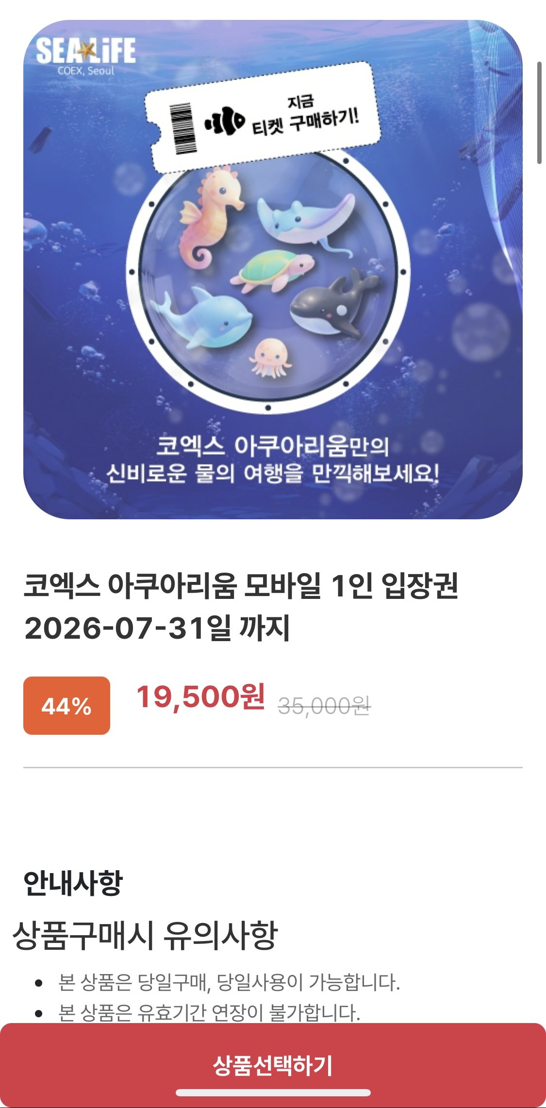 1782291301193.jpg [Hangildam] COEX Aquarium một lần vào cửa vé (đến ngày 31/7) (19.500 won) (miễn phí)