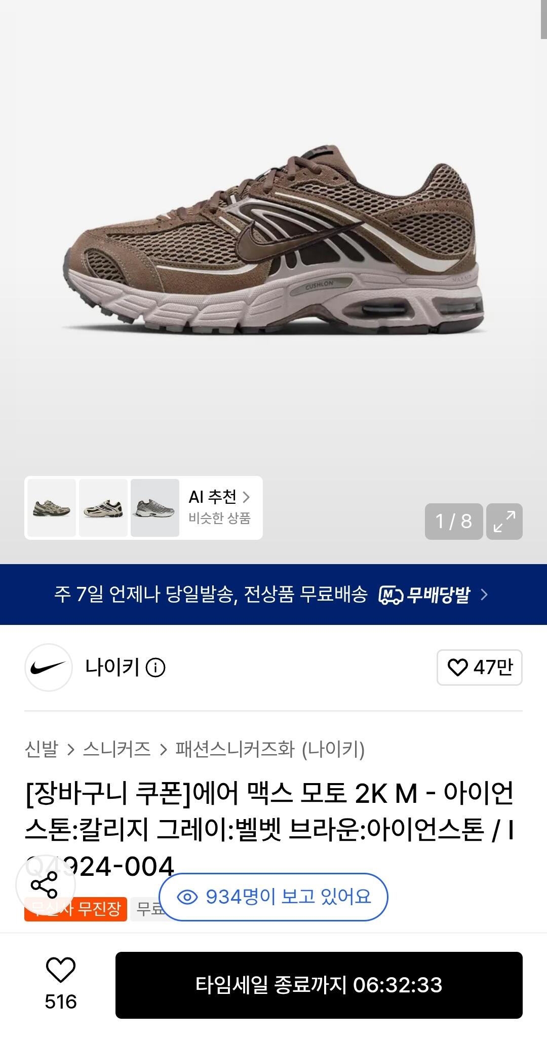 1000000961.jpg [Musinsa] Nike Air Max Moto 2K M - Iron Stone: College Grey: Velvet Brown: Iron Stone (71.320 won) (Miễn phí)