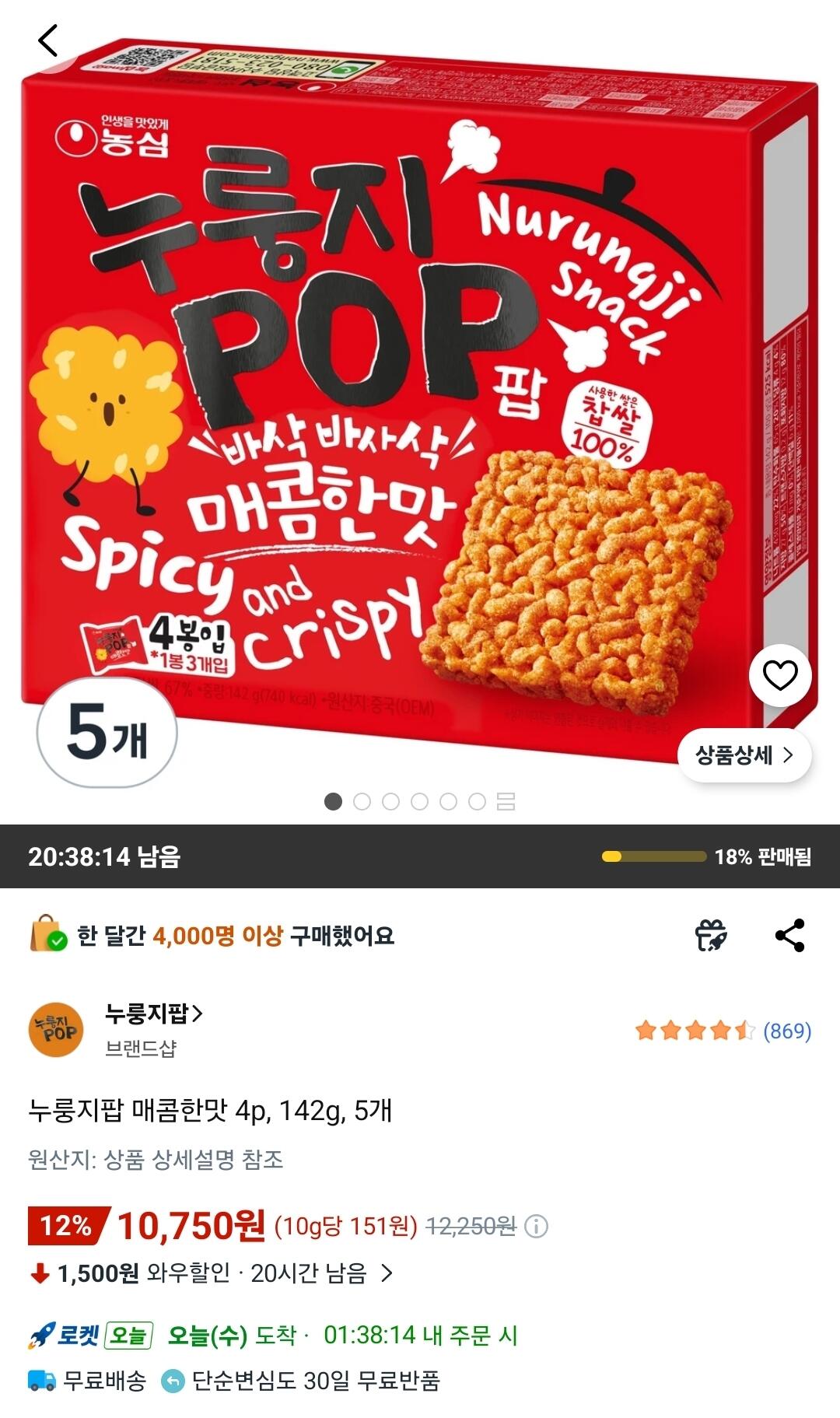 Screenshot_20260624_102152_Coupang.jpg [Coupang] Nurungji Pop Hương vị cay 4p, 142g, 5 miếng (10.750 won) (Miễn phí)