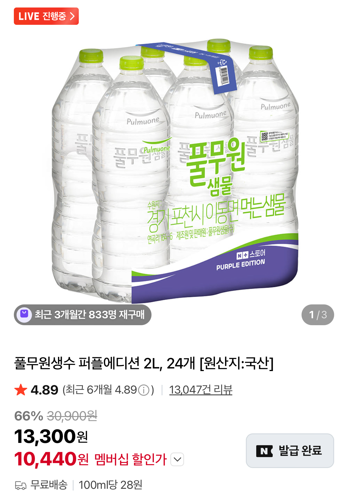 1000002012.png [Naver] 24 chai Pulmuone Saemwater Phiên bản màu tím (10.440 won) (miễn phí)