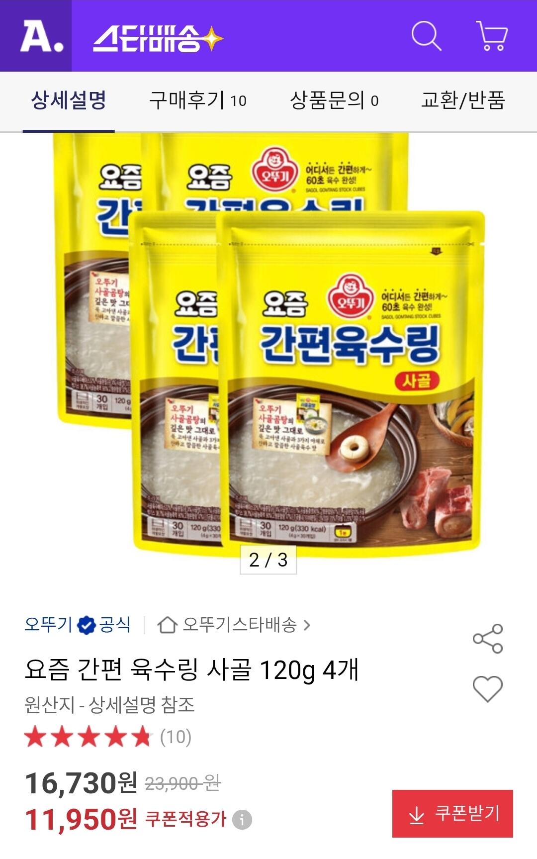 1782283841941.jpg [Đấu giá] Thịt bò vòng nước dùng Ottogi Xương 120g 4 miếng (11.950 won) (Miễn phí)