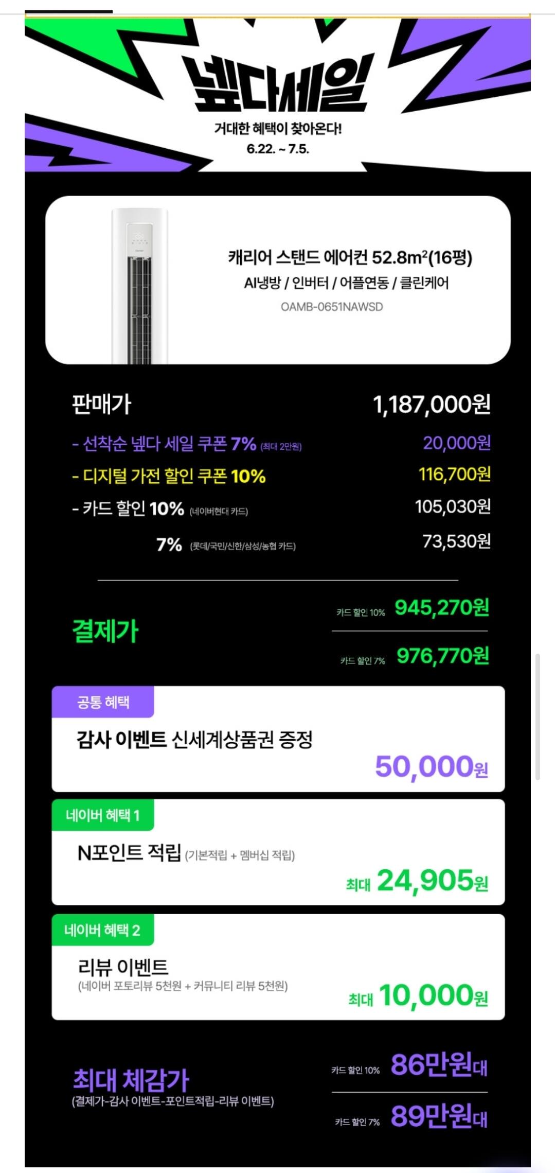 Screenshot_20260625_111227_Samsung Browser.jpg [Naver] Máy điều hòa không khí đứng Carrier Biến tần OAMB-0651NAWSD (993.510 KRW) (Miễn phí)