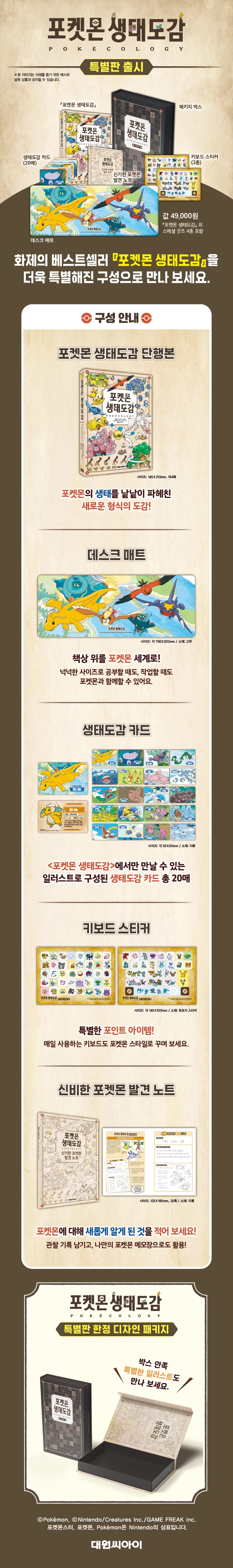 [온라인 서점] 포켓몬 생태도감 특별판 예약판매_1.webp