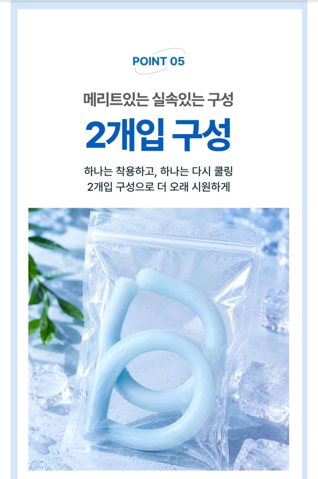 1000013895.jpg [Coupang] 1+1 Vòng đeo cổ mát Mirdoha Ice Neck Cooler (5.900 KRW) (Miễn phí)