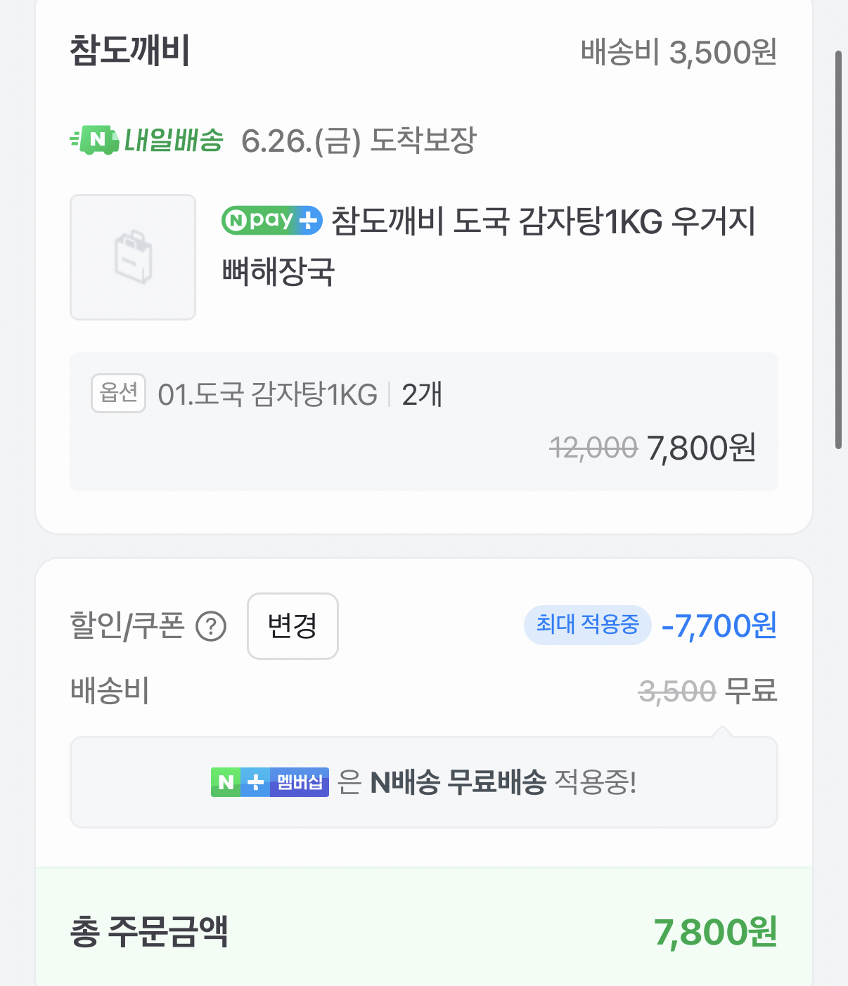 1782363986220.png [Naver] Doguk Gamjatang 1kg x 2 gói (7.800 won) (Không có Nemem)
