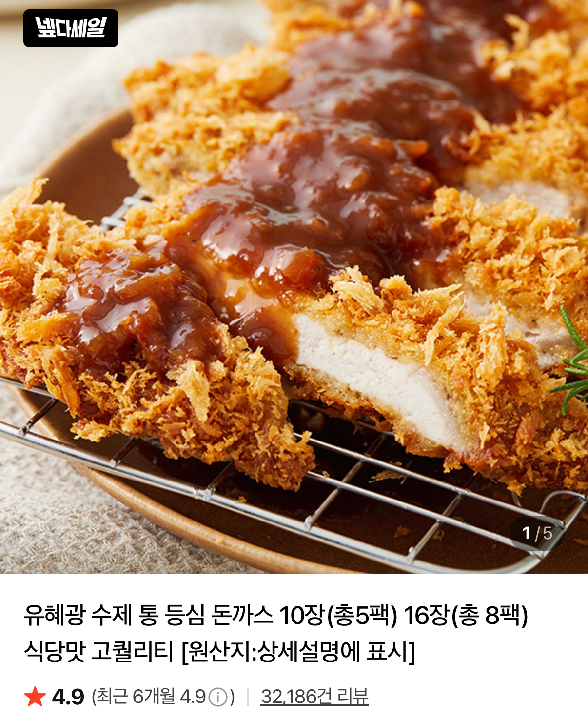 1782313346431.png [네이버] 유혜광 수제 통등심 돈까스 16장 (22,270원) (네멤무배)