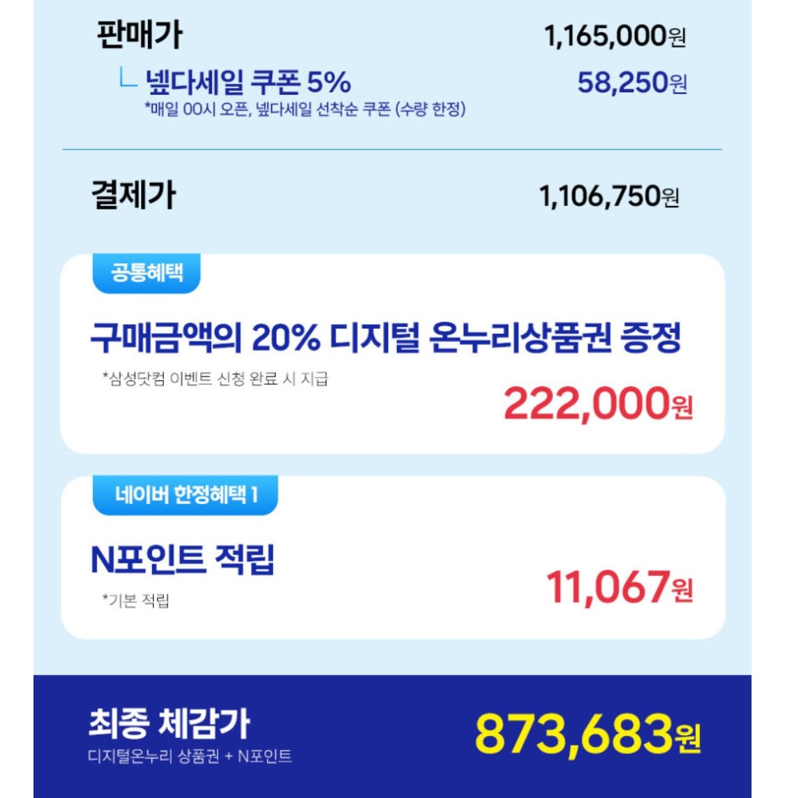 IMG_1935.jpeg [Naver] Màn hình chơi game Samsung Odyssey S32HG730 OLED UHD 165hz Phiếu giảm giá Nepta Giảm giá 5% (KRW) 1.106.750) (Miễn phí)