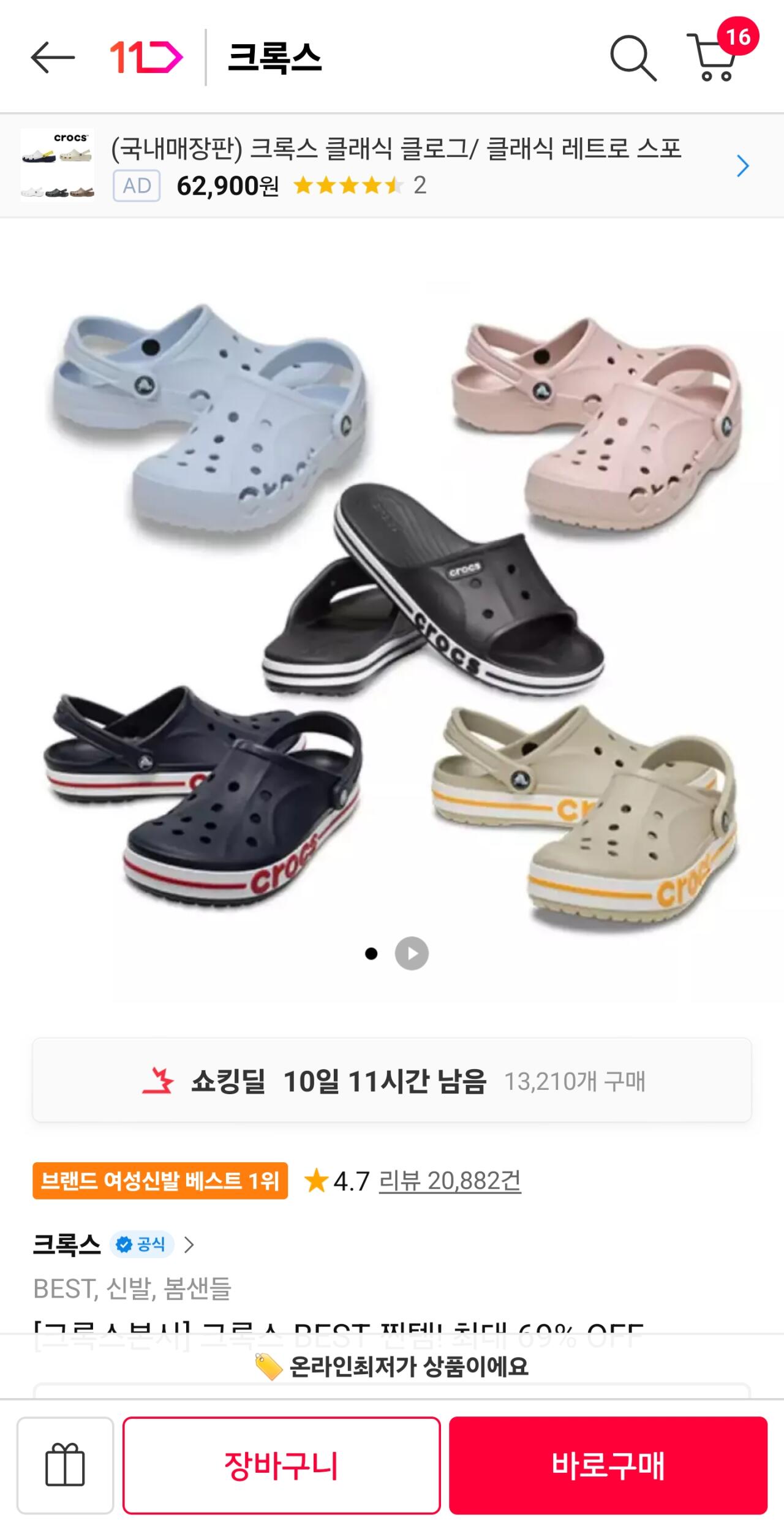 1000056668.jpg [11th Street] Crocs Baya Band Clog (33.400 won) (Miễn phí)