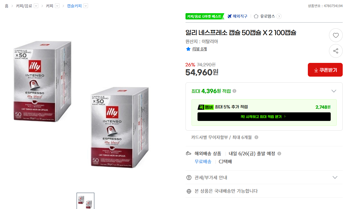 [G마켓] 일리 네스프레소 캡슐 50캡슐 X 2 100캡슐(인텐소,클라시코)