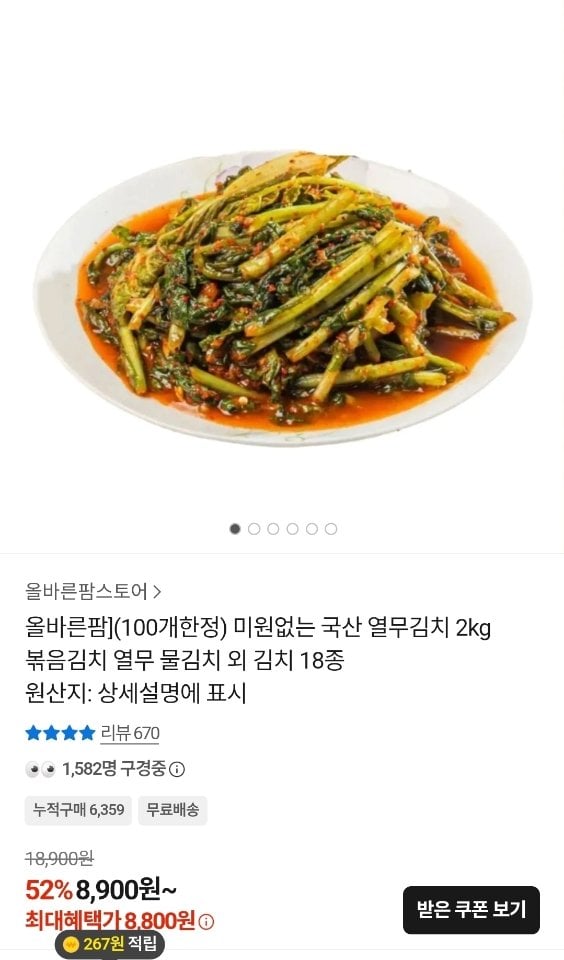 23.jpg [카카오톡딜] 국산 열무김치 2kg (8,800원) (무료)