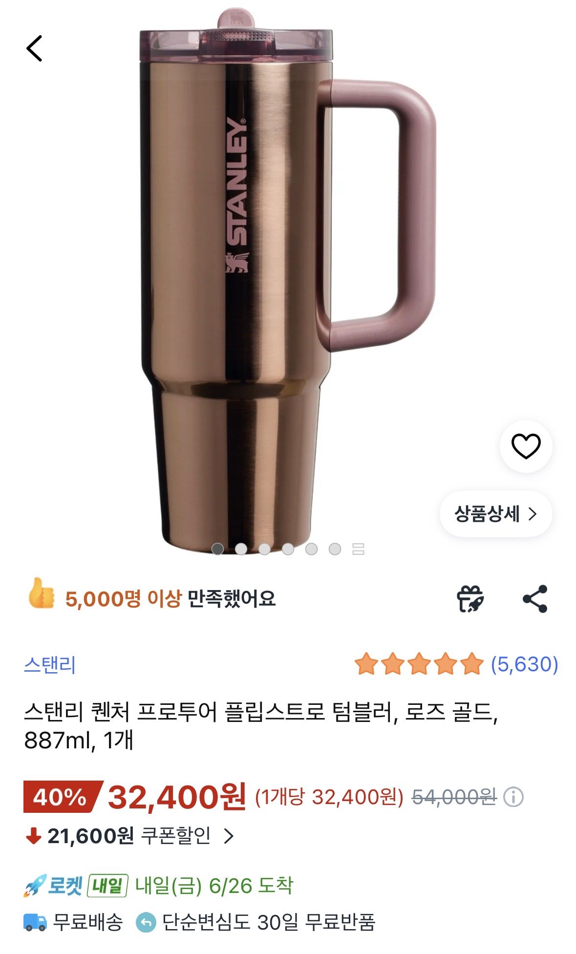 [쿠팡] 스탠리 퀜처 프로투어 플립스트로 텀블러, 로즈 골드, 887ml, 1개