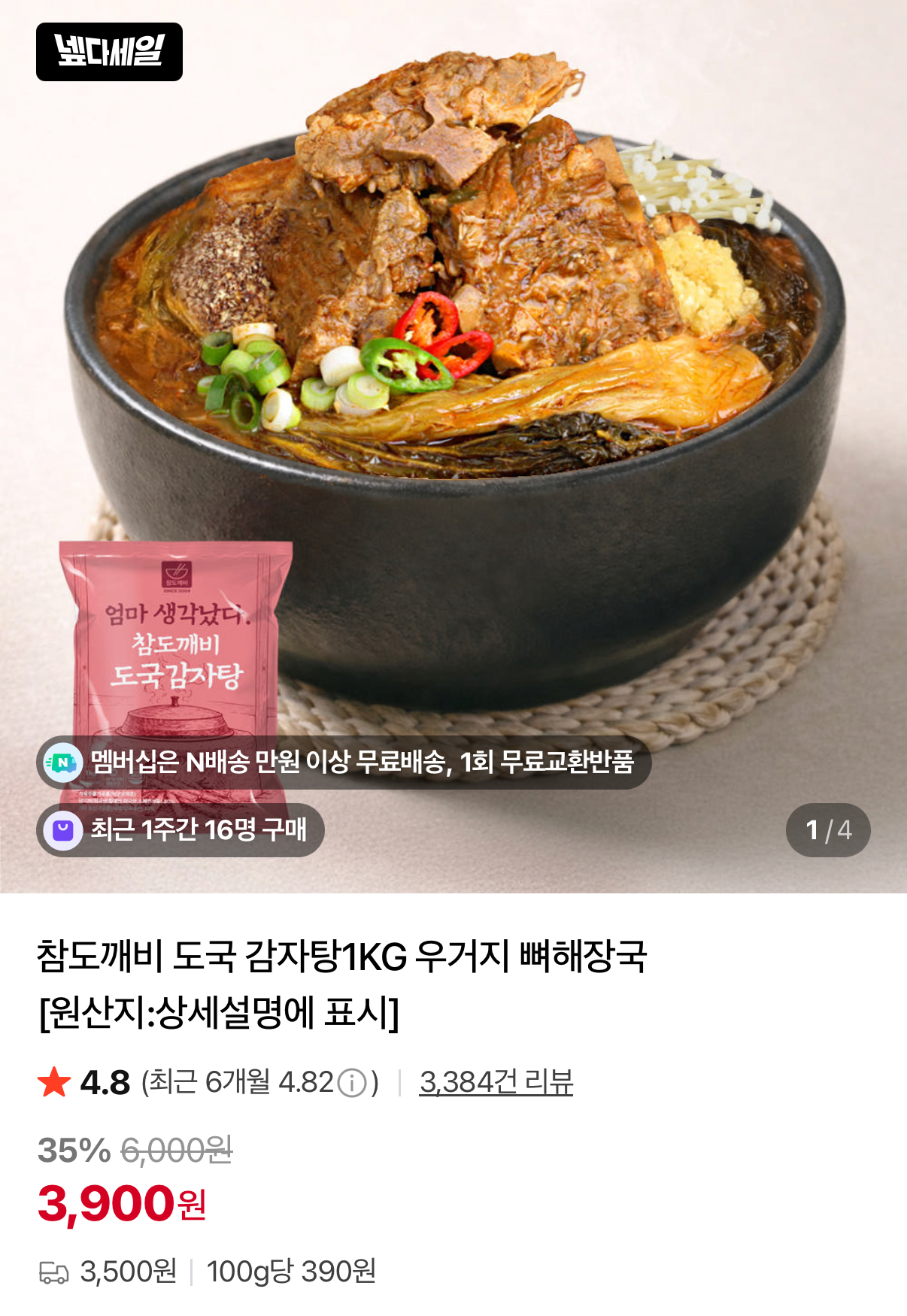 1782363983475.png [Naver] Doguk Gamjatang 1kg x 2 gói (7.800 won) (không có Nemem)
