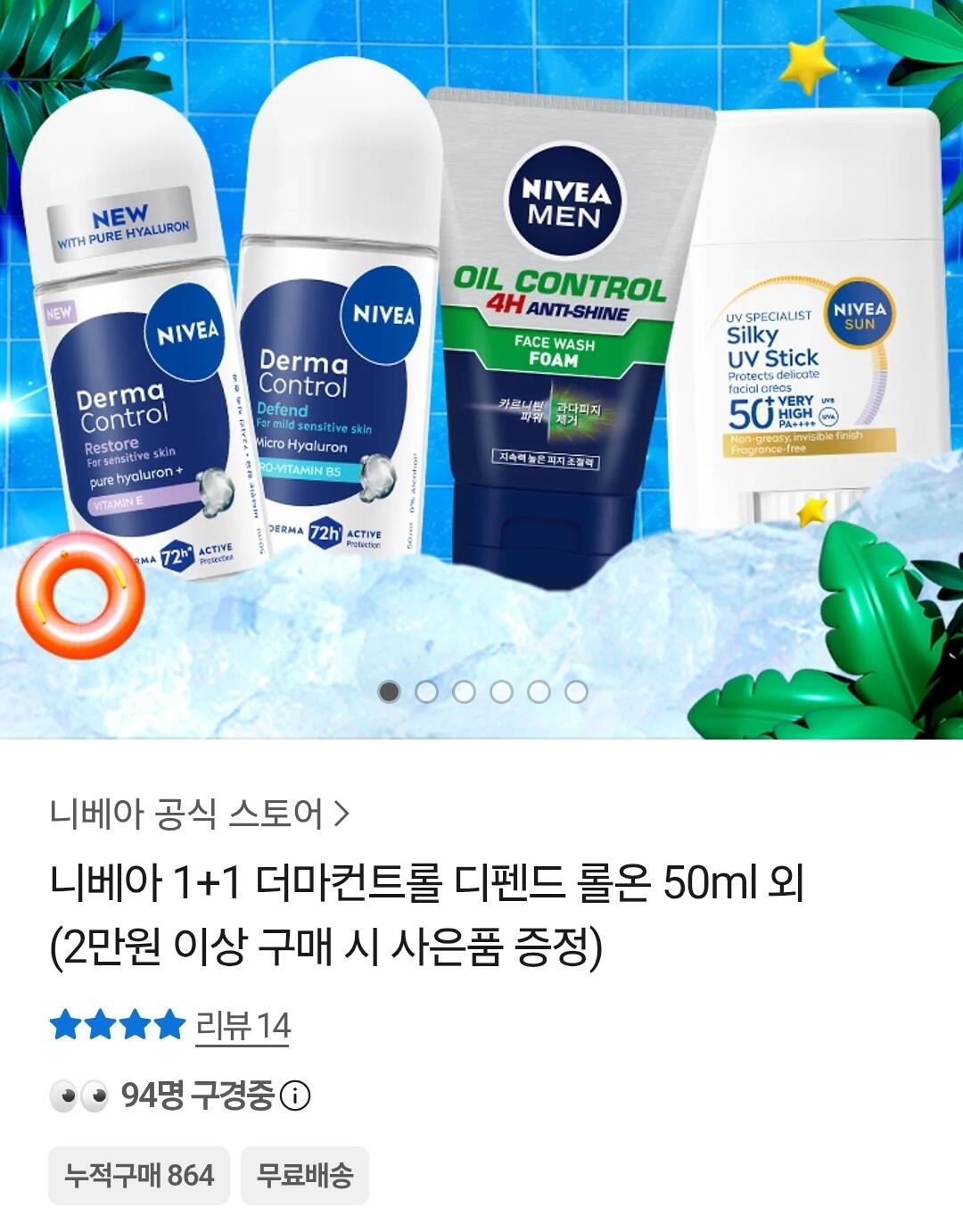 [Kakao] Bọt cạo râu Nivea Men Fresh Kick 200ml 2+2 (14.900 KRW) (Miễn phí)