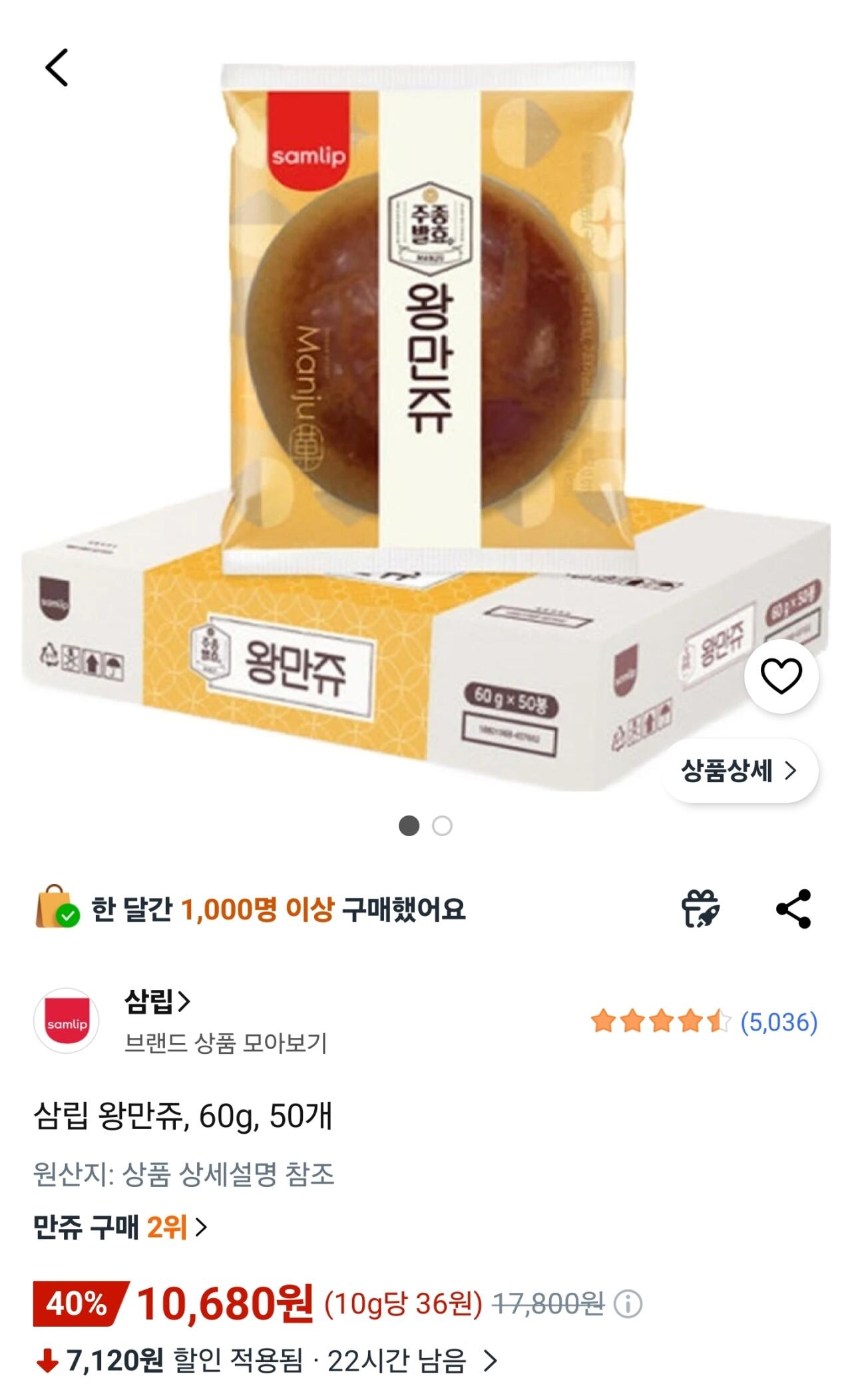 [Coupang] Samlip Wang Manju 60g 50 chiếc (10.680 KRW) (Miễn phí)