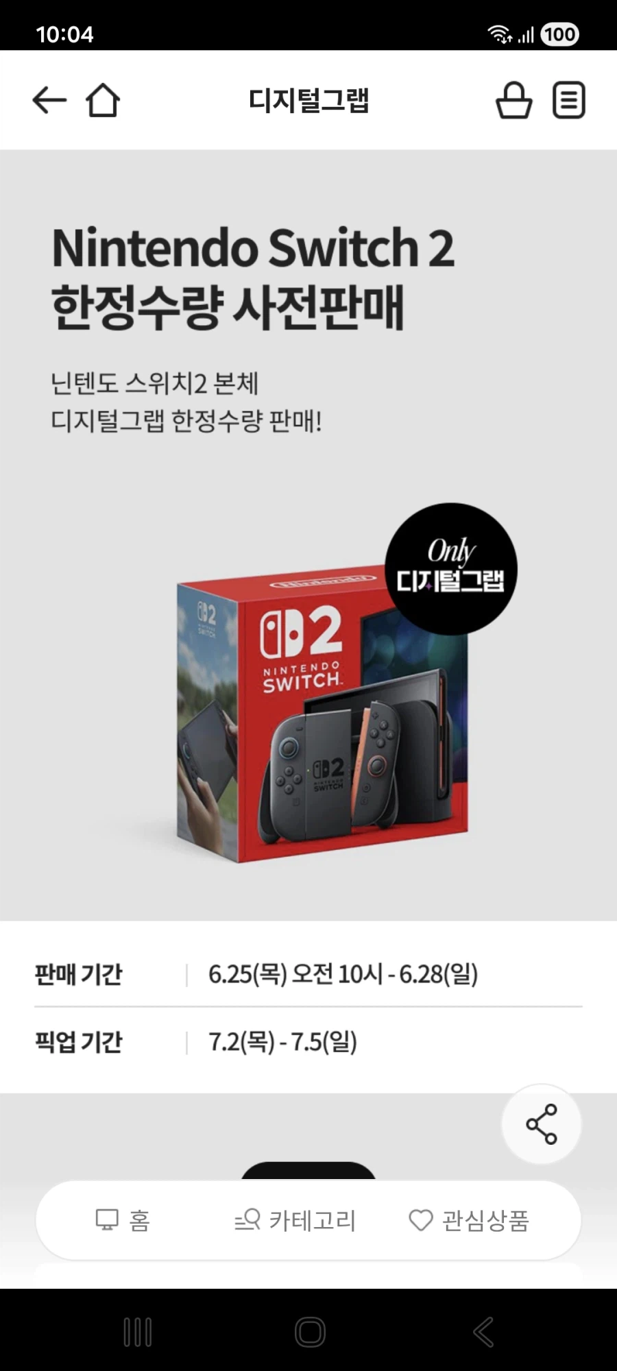 [이마트앱](NS2)스위치2 본체 648,000원_1.webp