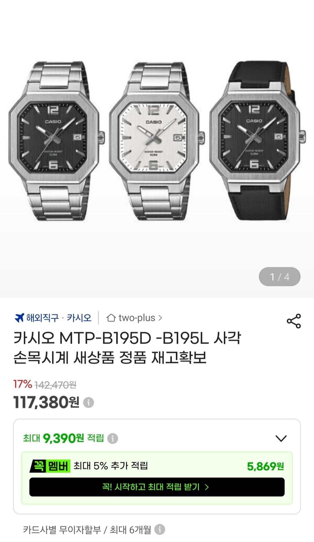 [G Market] Đồng hồ đeo tay hình vuông Casio MTP-B195D -B195L (117.380 KRW) (Miễn phí)