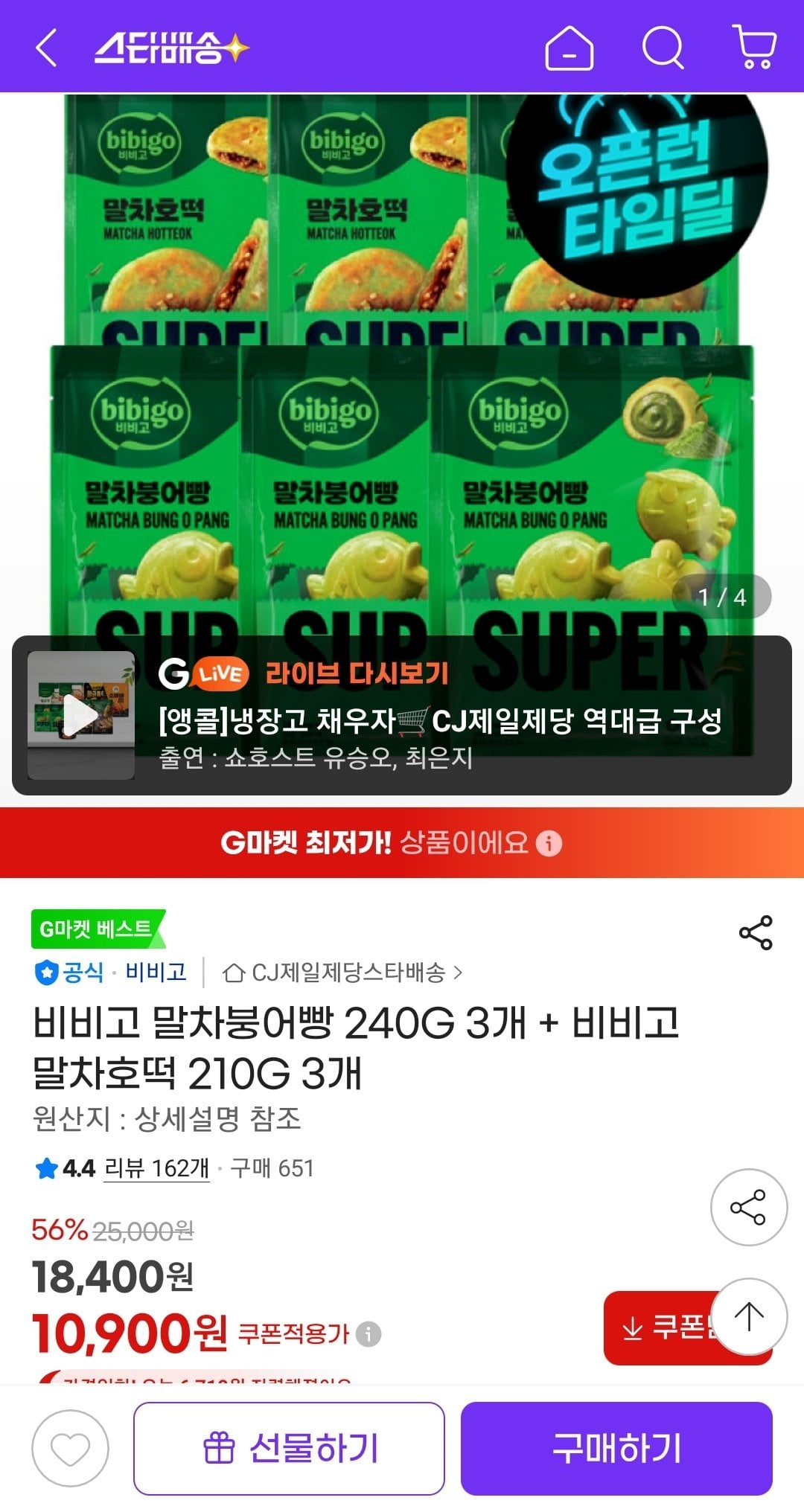 Screenshot_20260625-171627_G.jpg [G Market] 3 Bibigo Matcha Bungeoppang 240G + 3 Bibigo Matcha Hotteok 210G (10.800 KRW) (miễn phí vận chuyển)