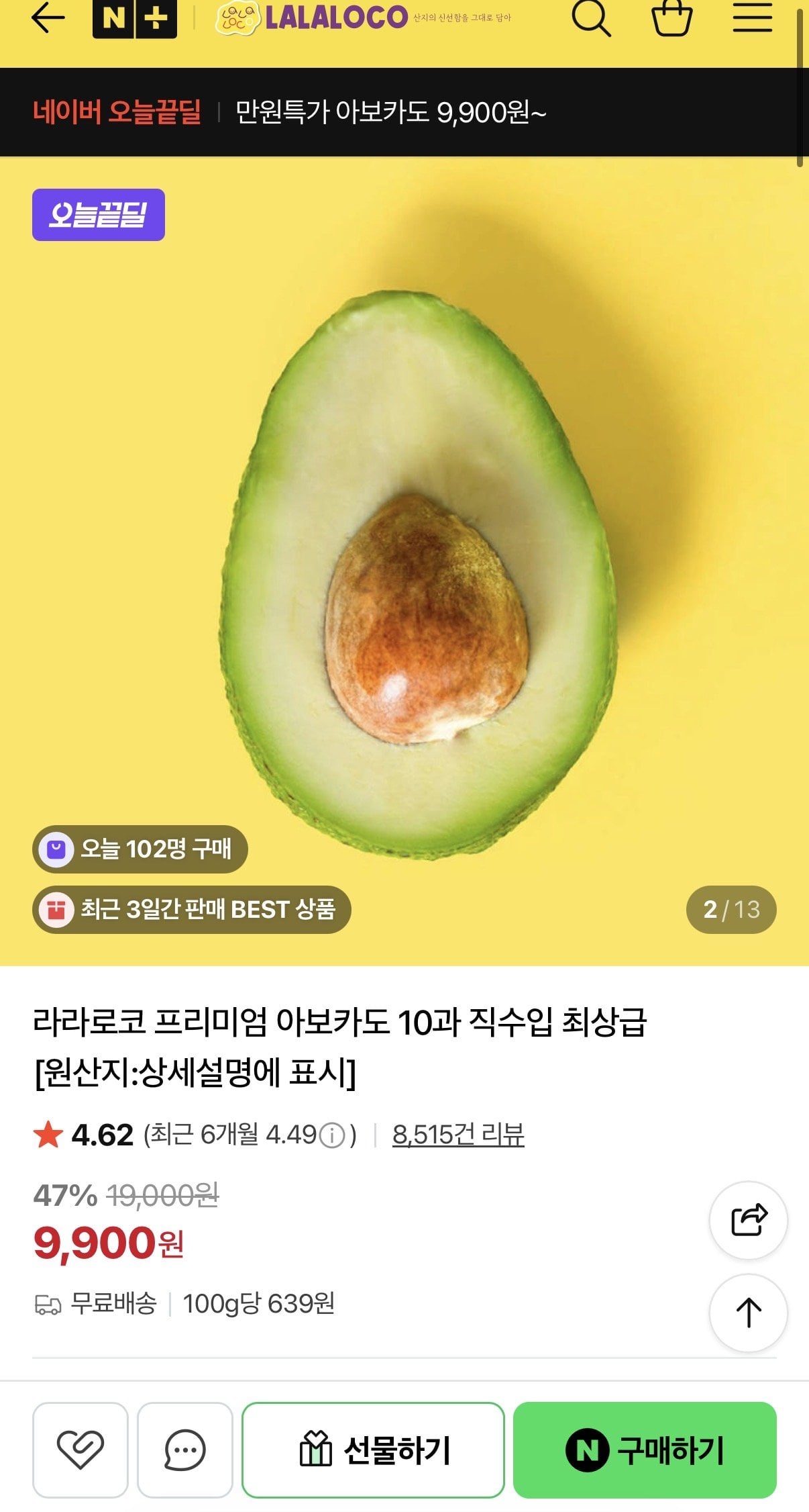 IMG_0197.jpeg [네이버] 아보카도 10과 (9,400원) (무료)