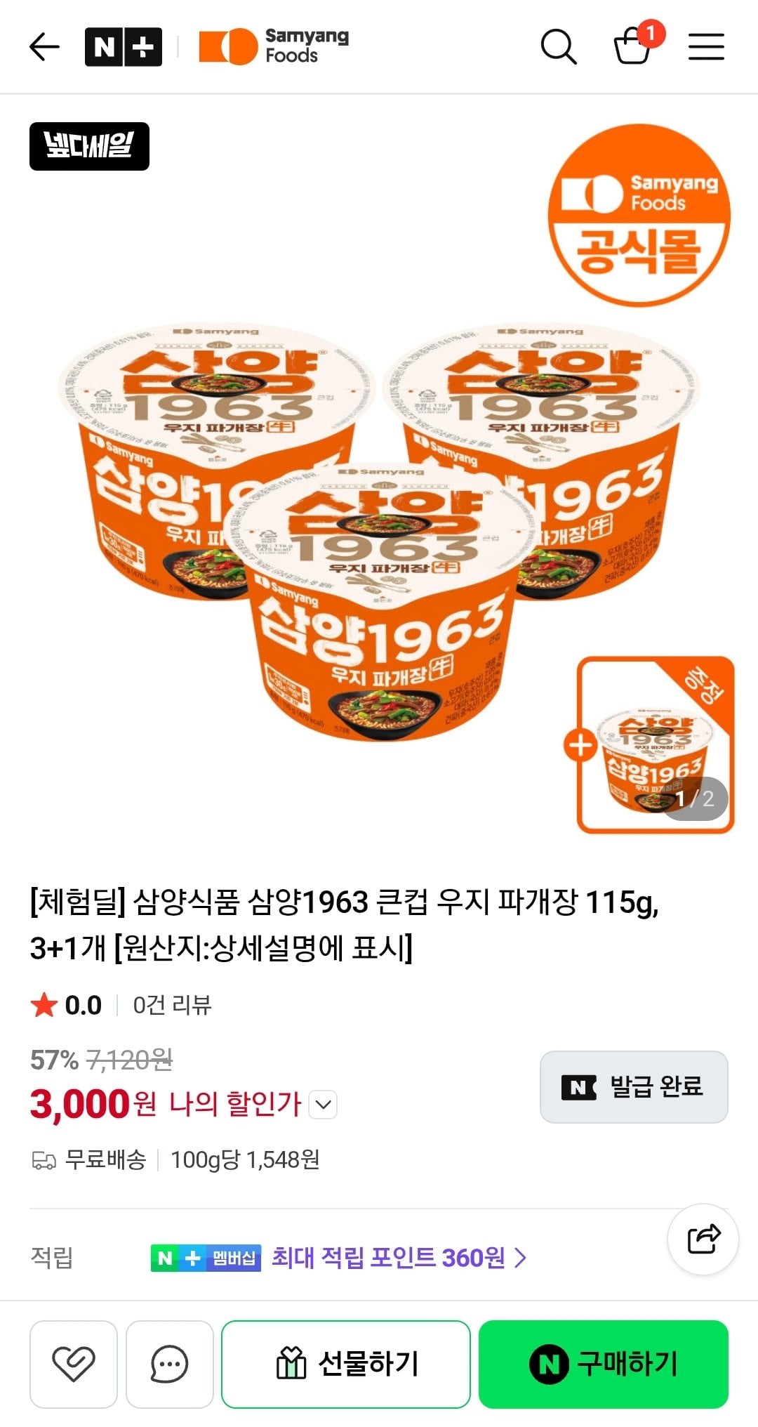 Screenshot_20260625-110555_N+.jpg [네이버] 삼양식품 삼양1963 큰컵 우지 파개장 115g, 3+1개 (3,000원) (무배)