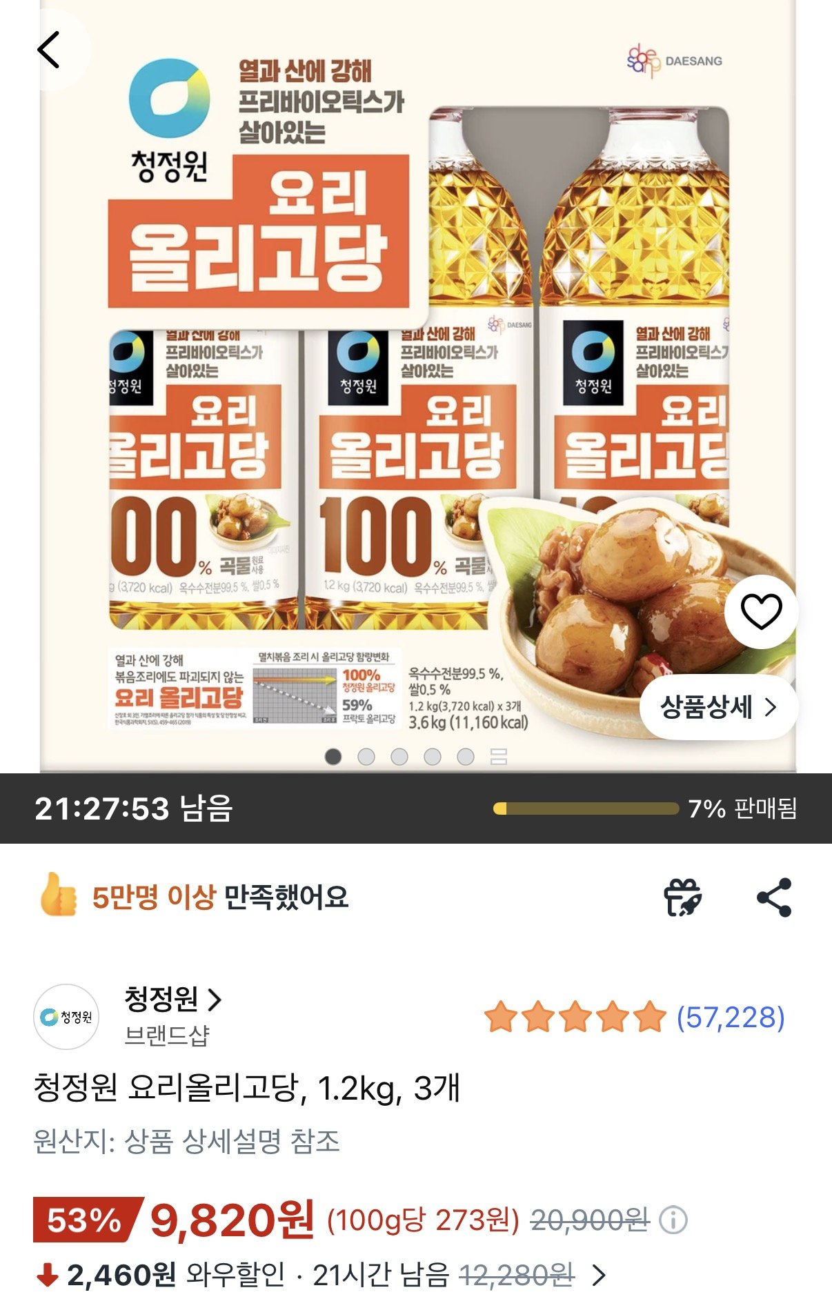 [쿠팡] 청정원 요리올리고당 1.2kg 3개