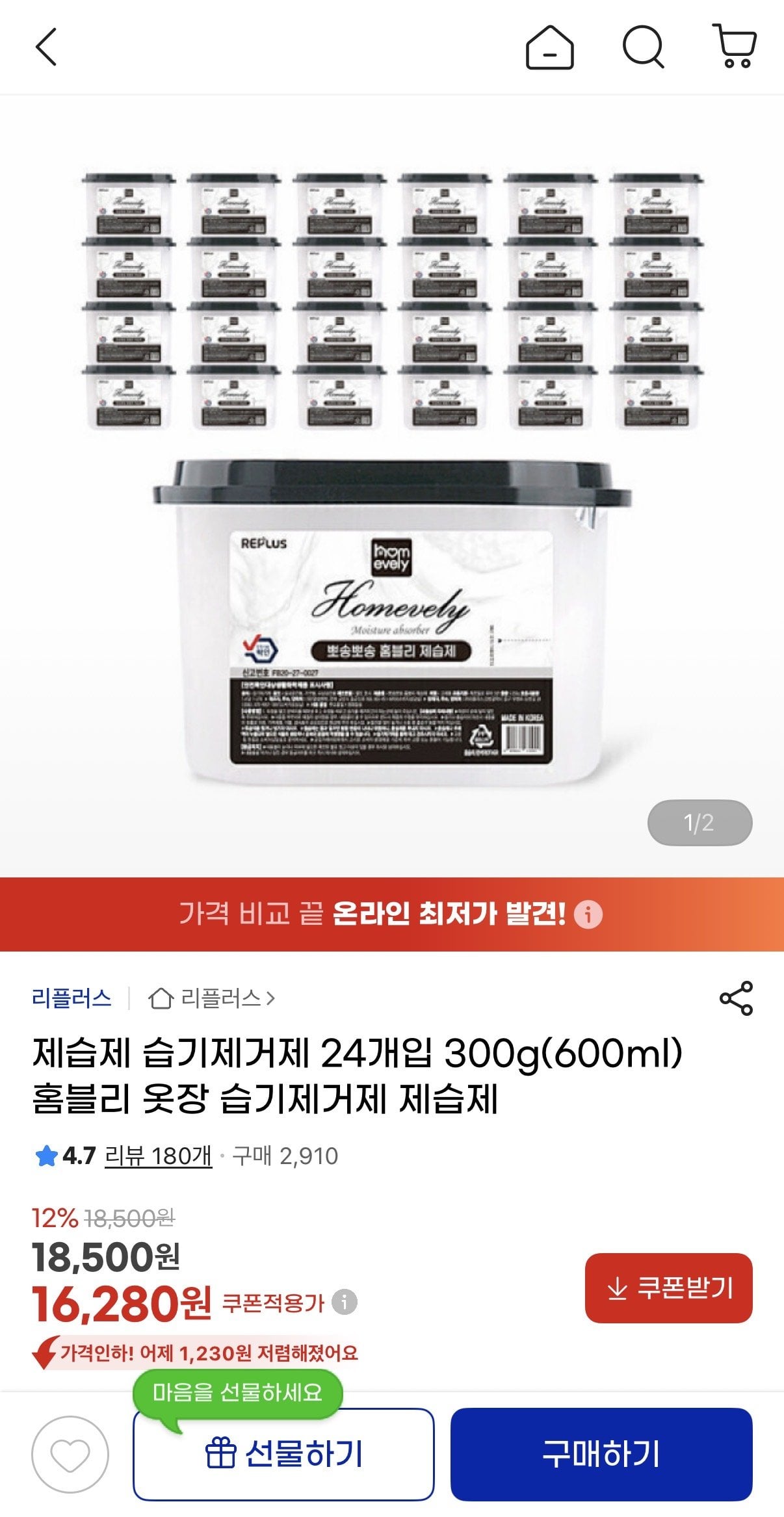 IMG_0195.jpeg [지마켓] 제습제 24개입 300g (600ml) (16,280원) (무료)