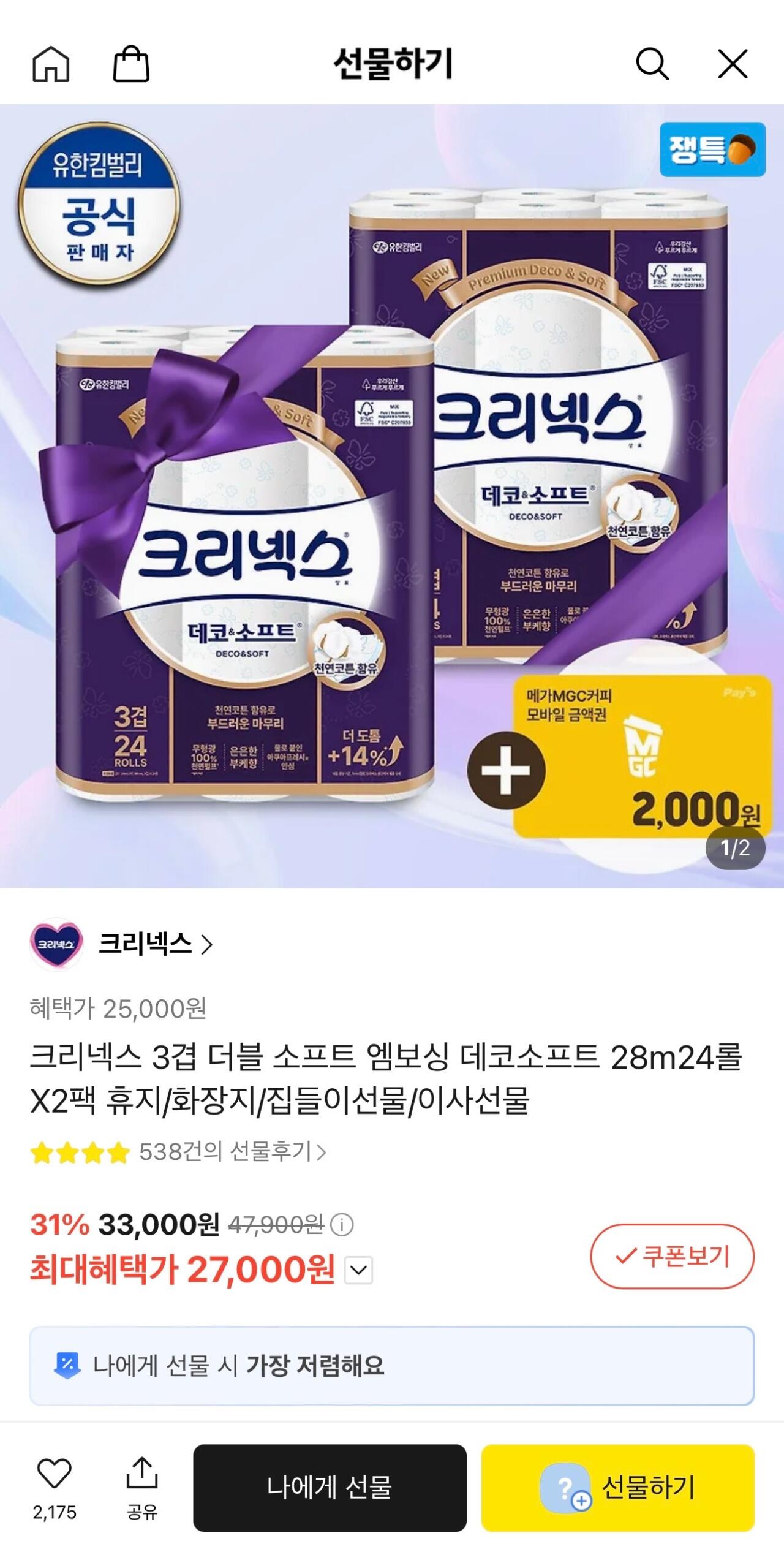 [카카오선물] 크리넥스 3겹 데코소프트 28m24롤X2팩+메가커피2천원 (27,000원) (무료)