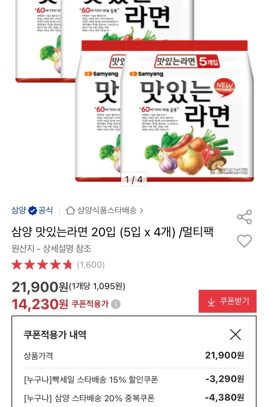 [Đấu giá] Samyang Delicious Ramen 20 miếng (14.230 won/miễn phí)_1.webp