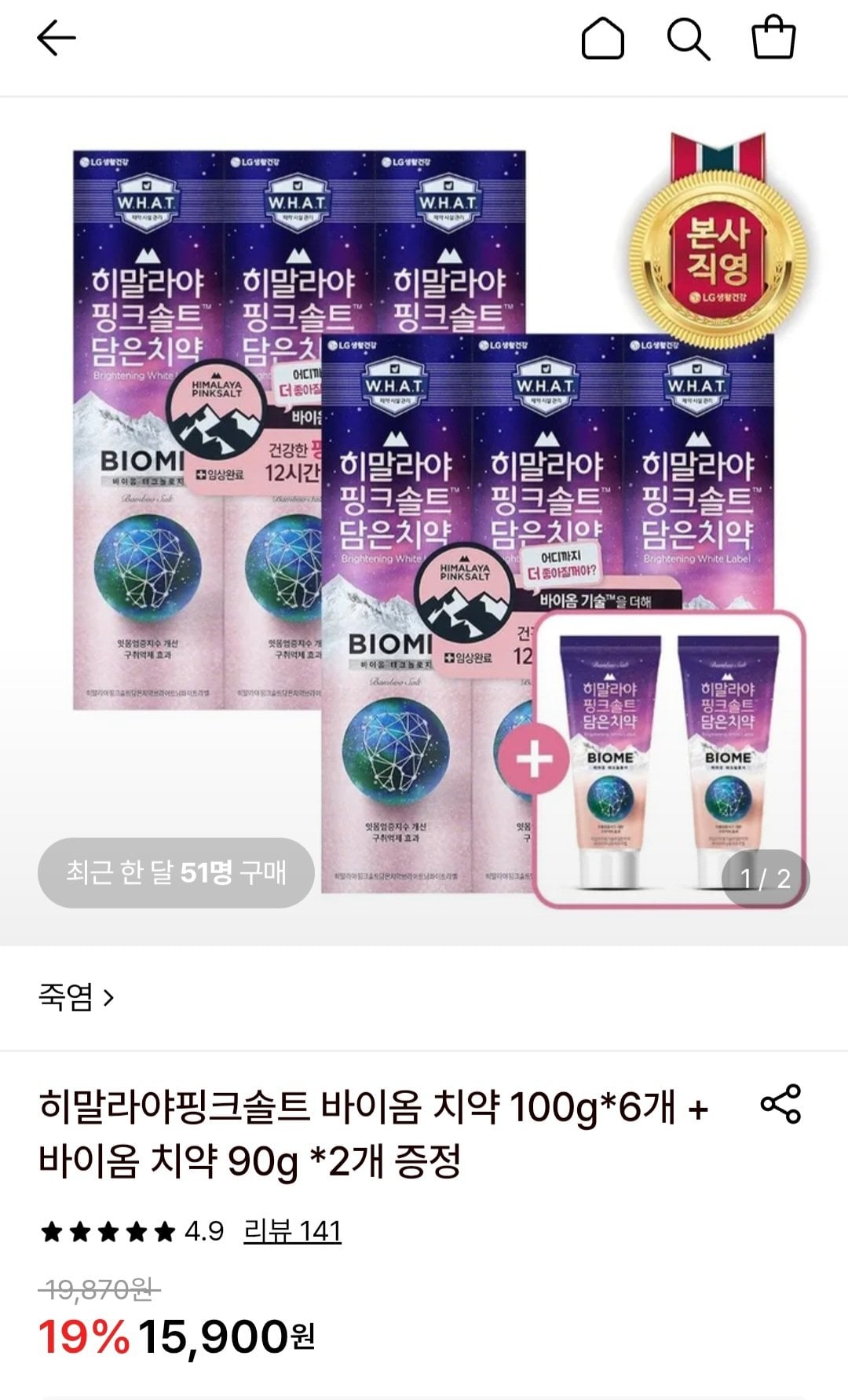 [Lotte On] Kem đánh răng Biome muối hồng Himalaya 100g 6 cái + Kem đánh răng Biome 90g 2 cái (13.460 won) (Miễn phí)