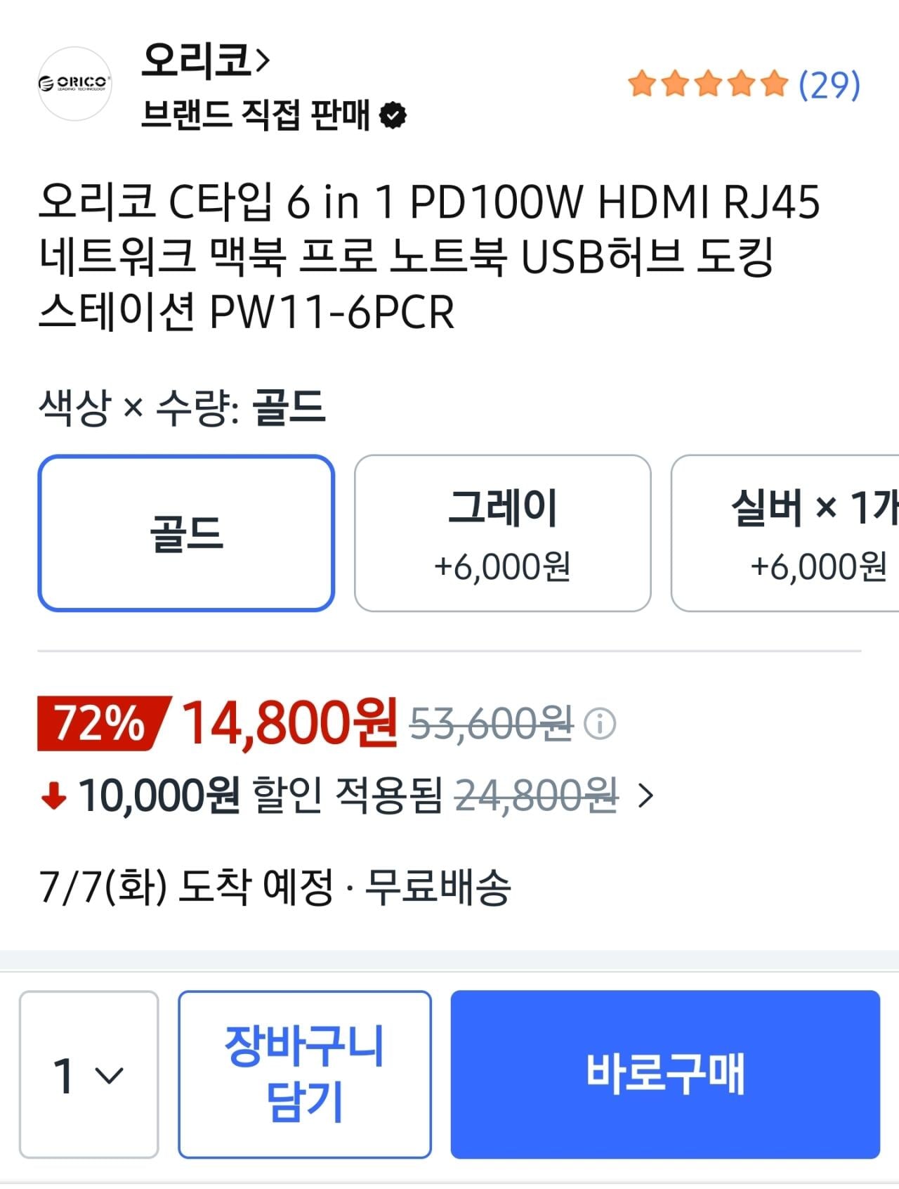 [Coupang] Orico C Type 6in1 Multiport Hub (14.800 won) (Miễn phí)