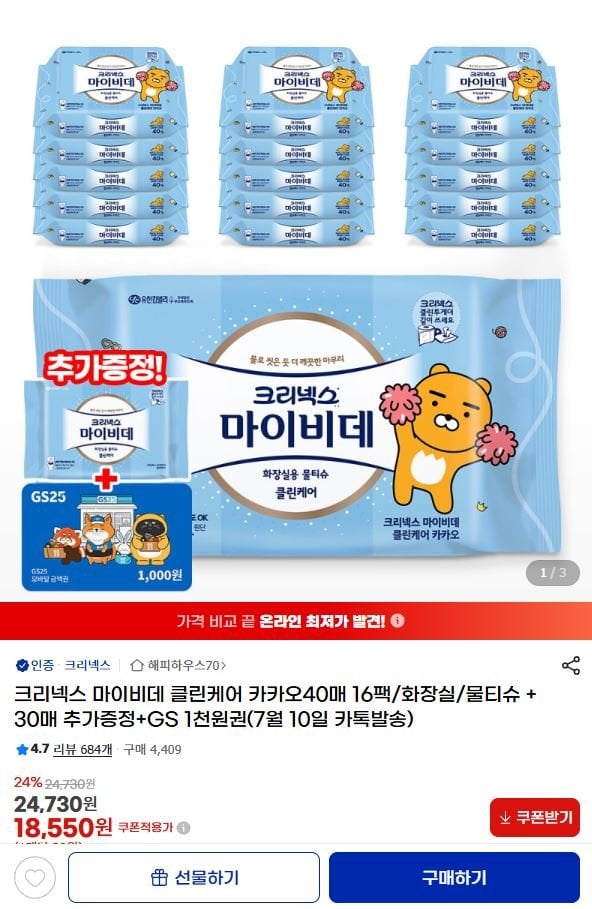 1-194.JPG [G Market] Kleenex My Bidet Clean Care Kakao 40 tờ, 16 gói, giá thực tế (17.550 KRW) (Miễn phí)