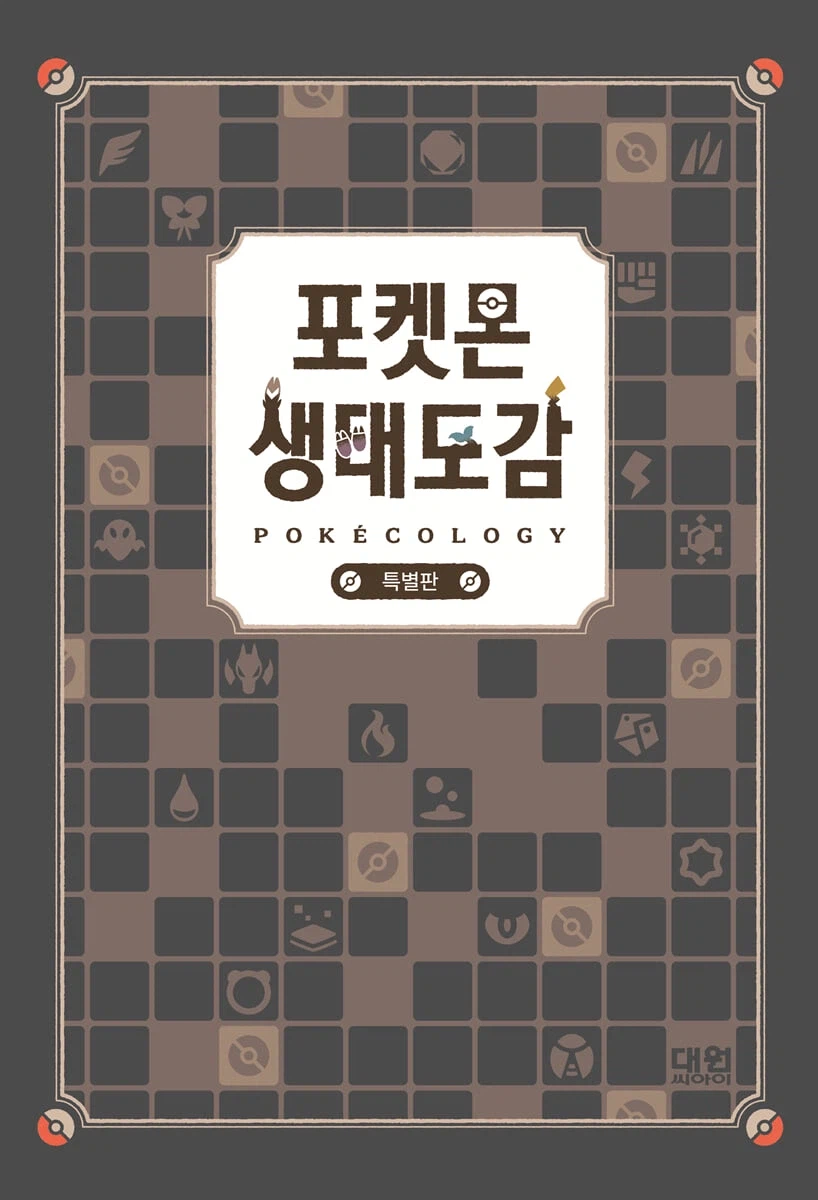 [온라인 서점] 포켓몬 생태도감 특별판 예약판매_2.webp