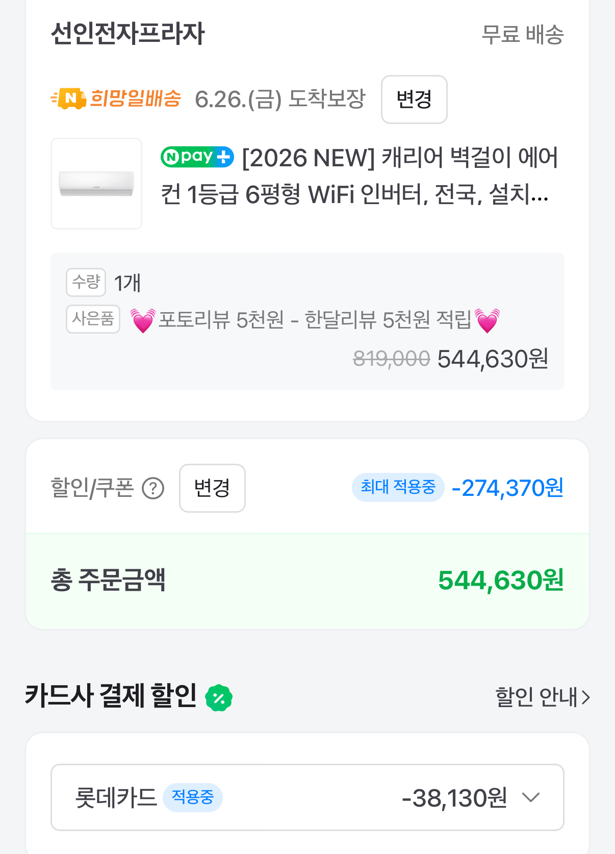 1000001532.png [Naver] Carrier 2026 MỚI Máy điều hòa treo tường, loại 1, 6 pyeong, không bao gồm lắp đặt. (Thẻ 506.500 won) (Miễn phí)