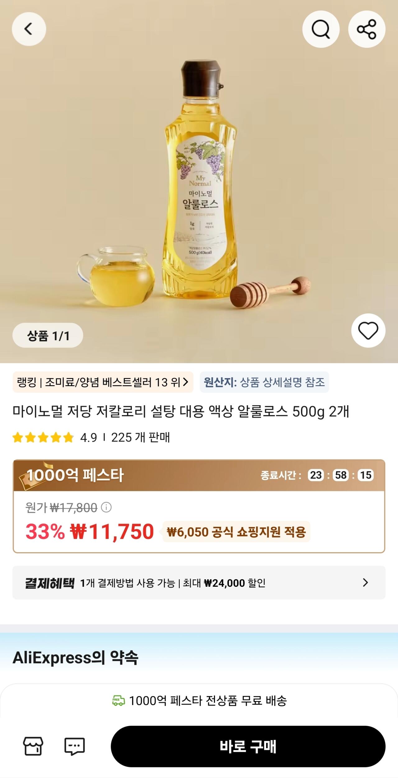 [알리] 마이노멀 알룰로스 500g 2개