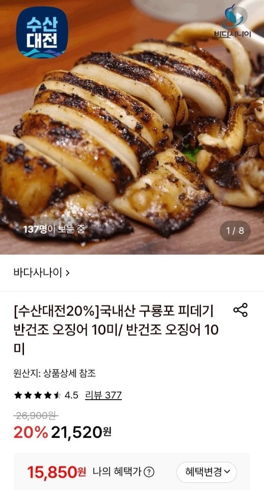 77.jpg [Lotte On] Mực bán khô Guryongpo Pidegi nội địa 10 miếng (15.850 won) (miễn phí)