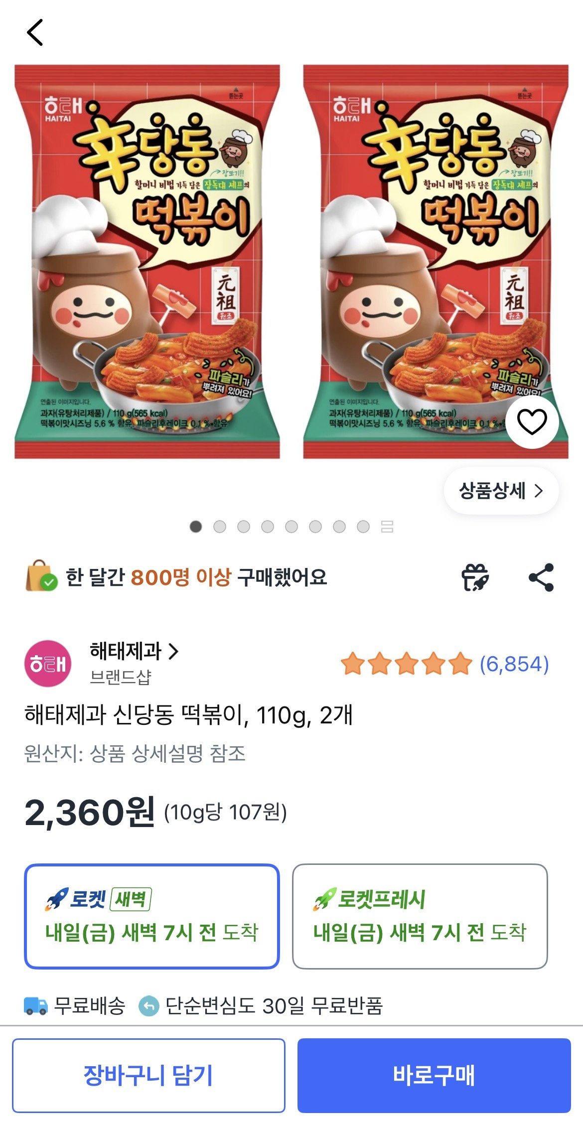 [쿠팡] 해태제과 신당동 떡볶이 과자 110g 2봉